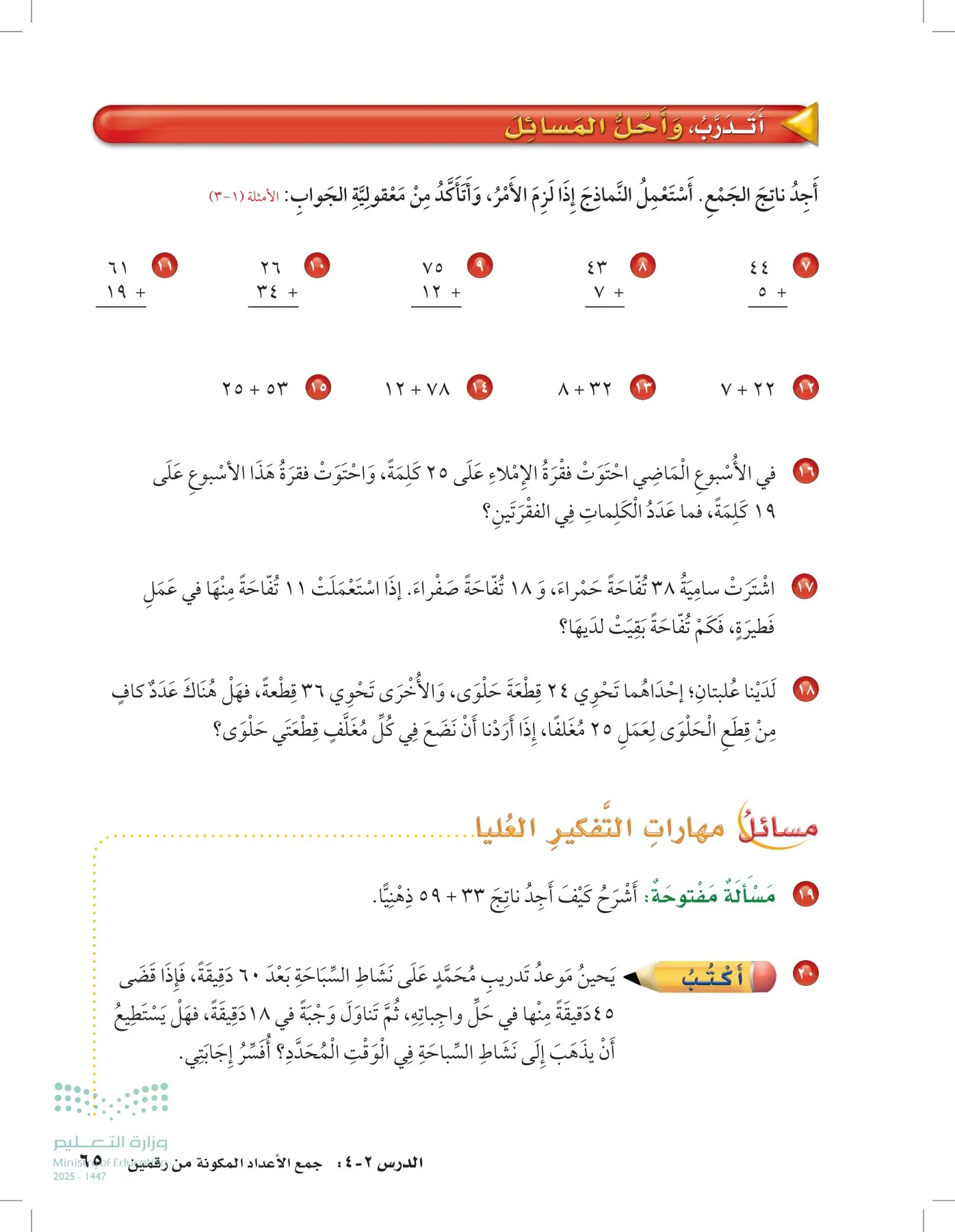 الرياضيات page-64