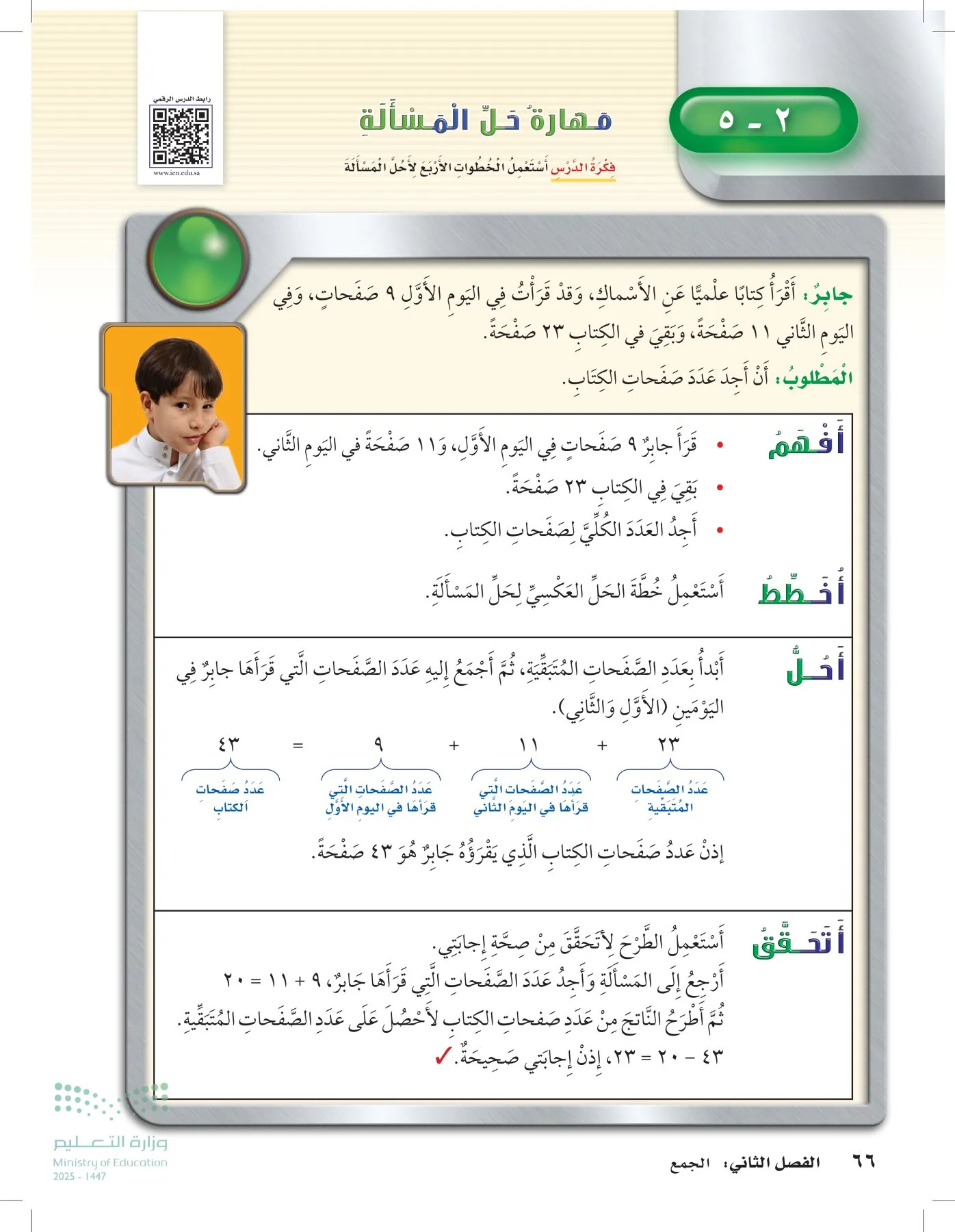 الرياضيات page-65
