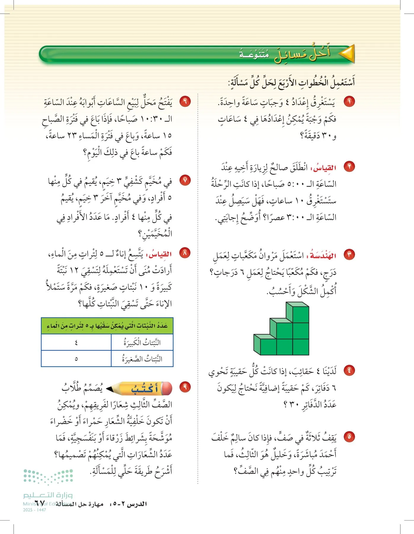 الرياضيات page-66