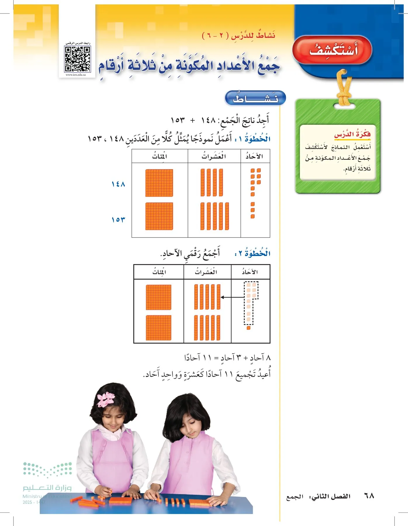 الرياضيات page-67