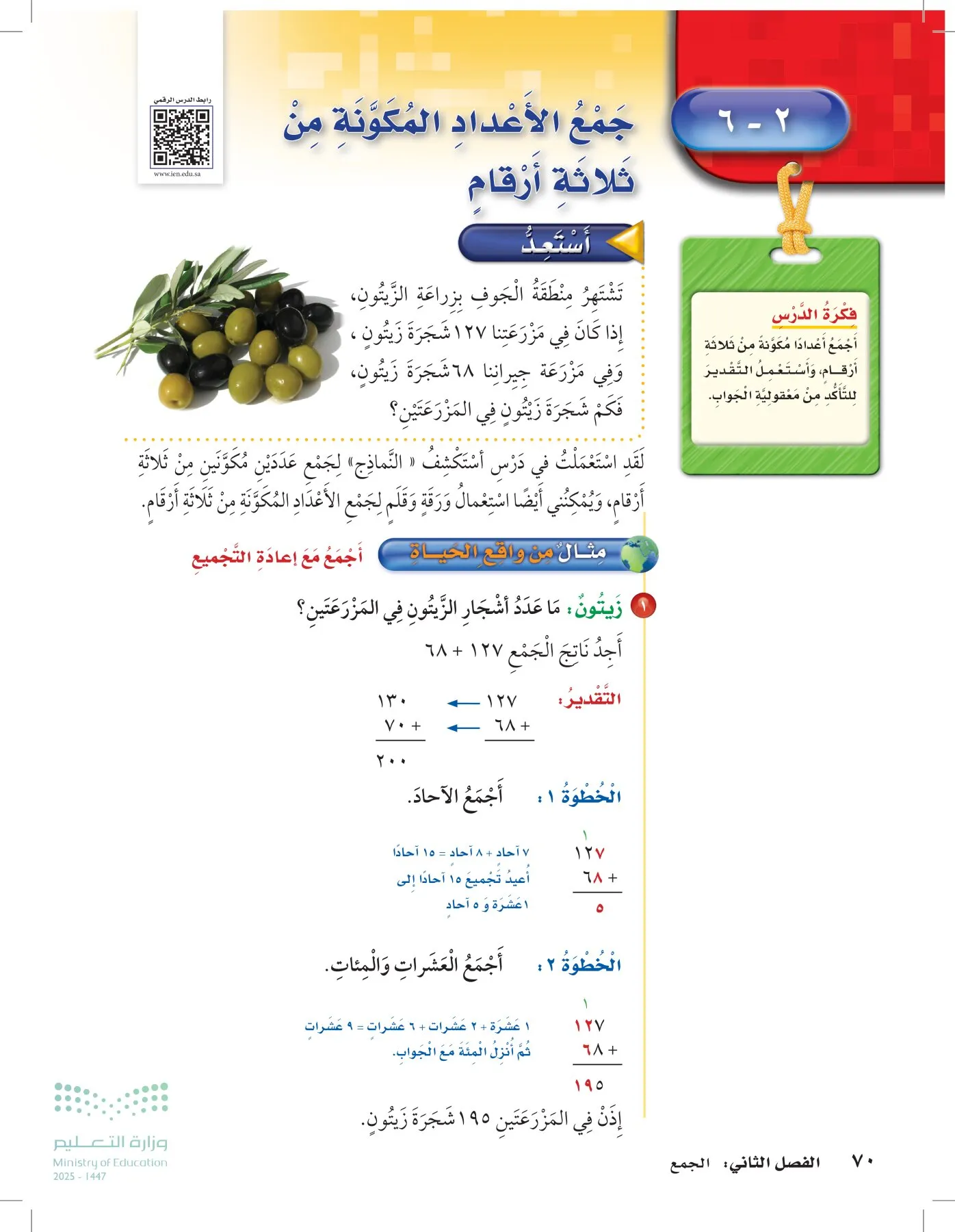 الرياضيات page-69