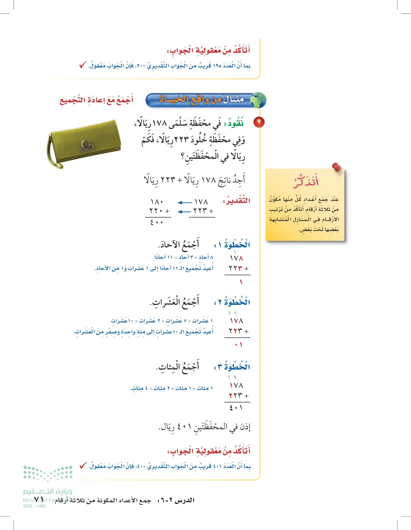 الرياضيات page-70