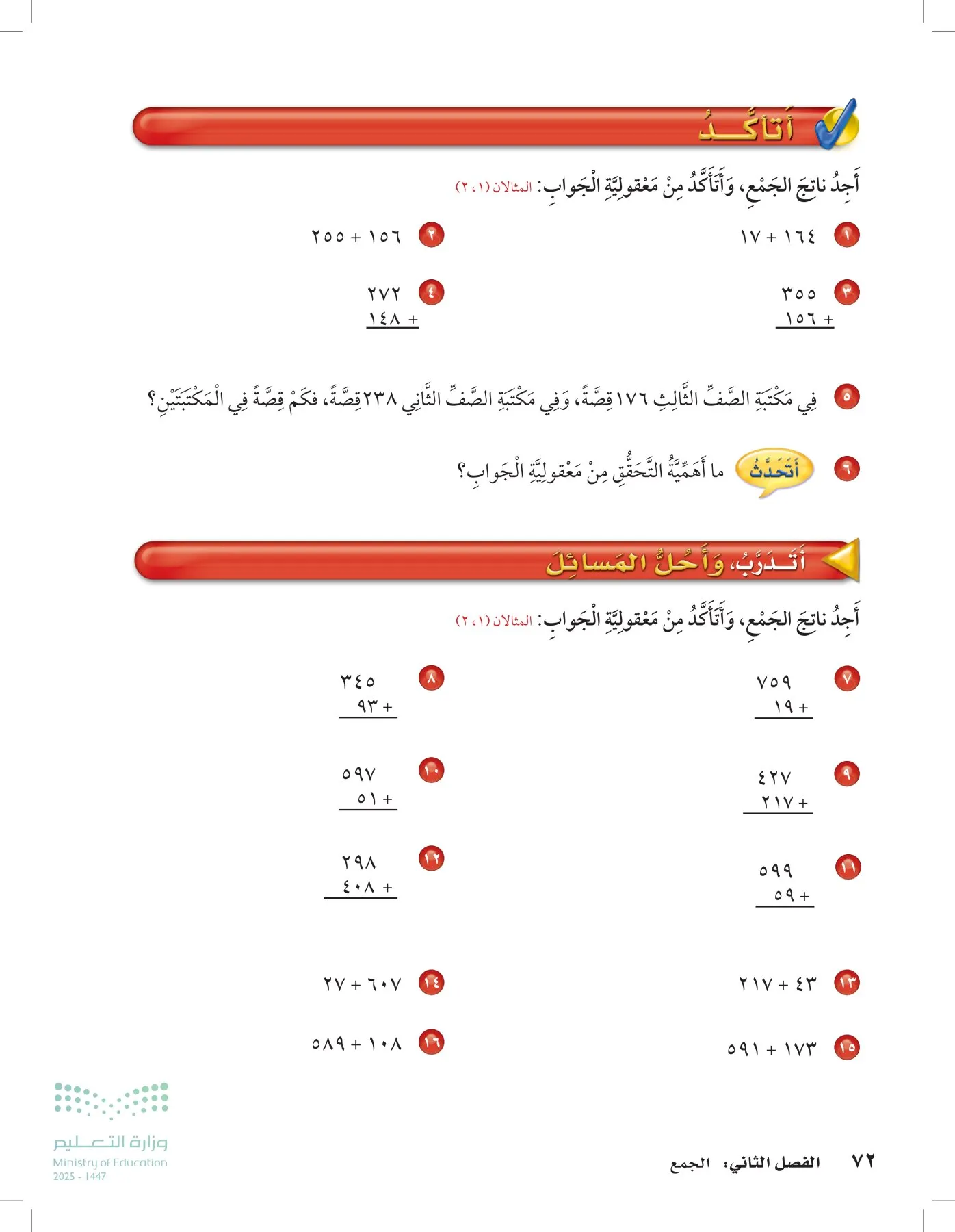 الرياضيات page-71