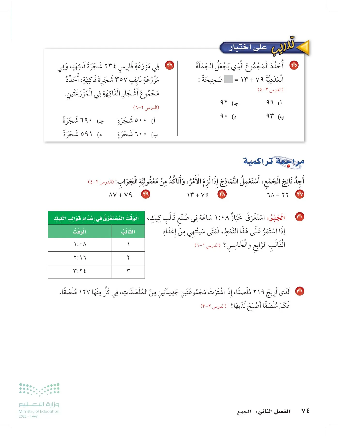 الرياضيات page-73