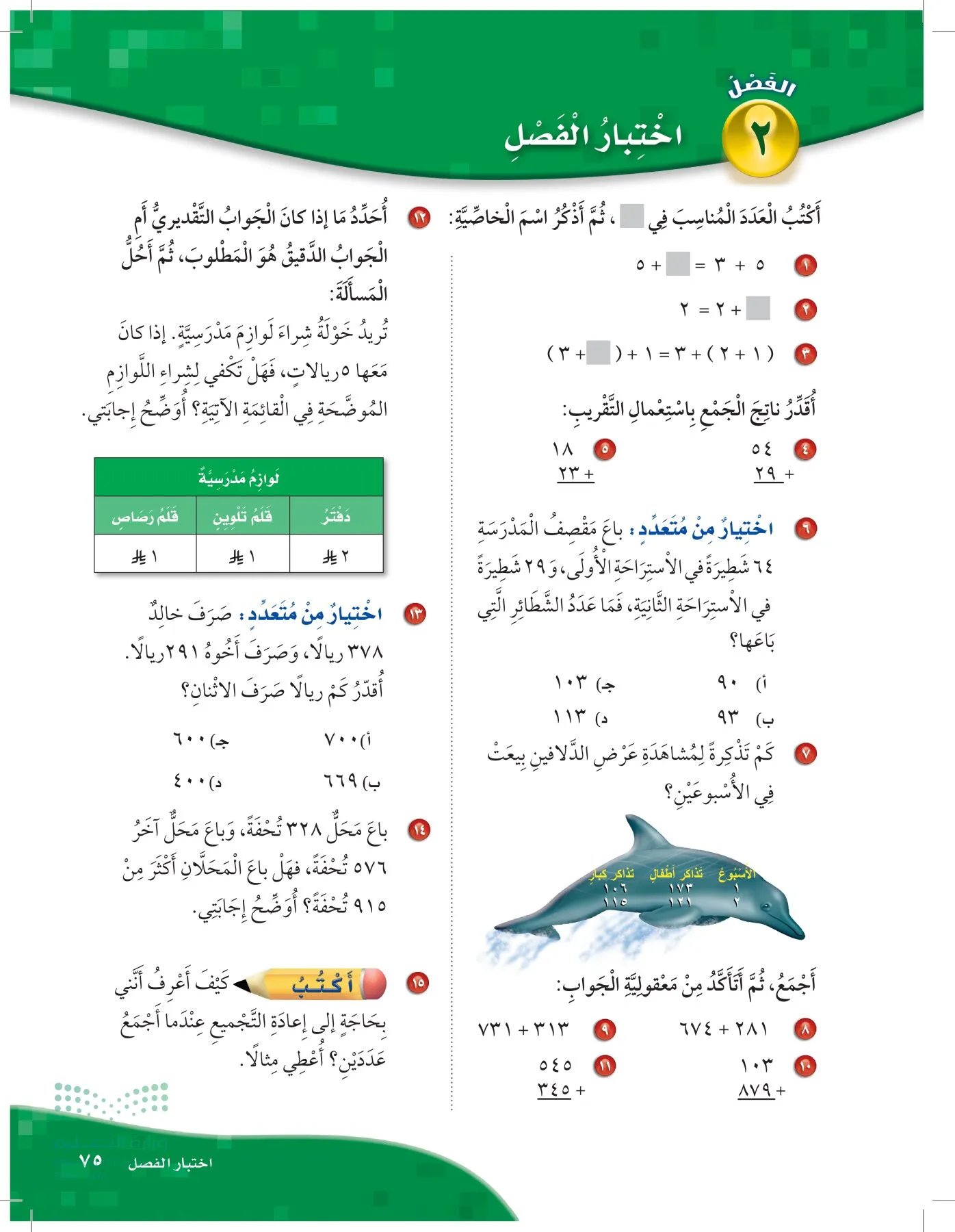 الرياضيات page-74