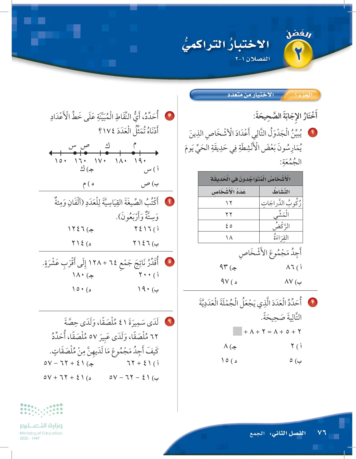 الرياضيات page-75