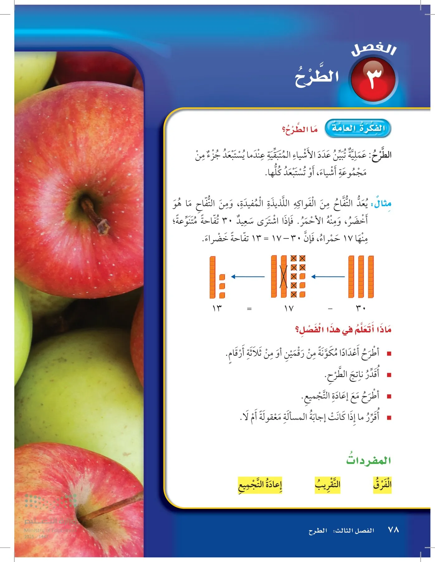 الرياضيات page-77