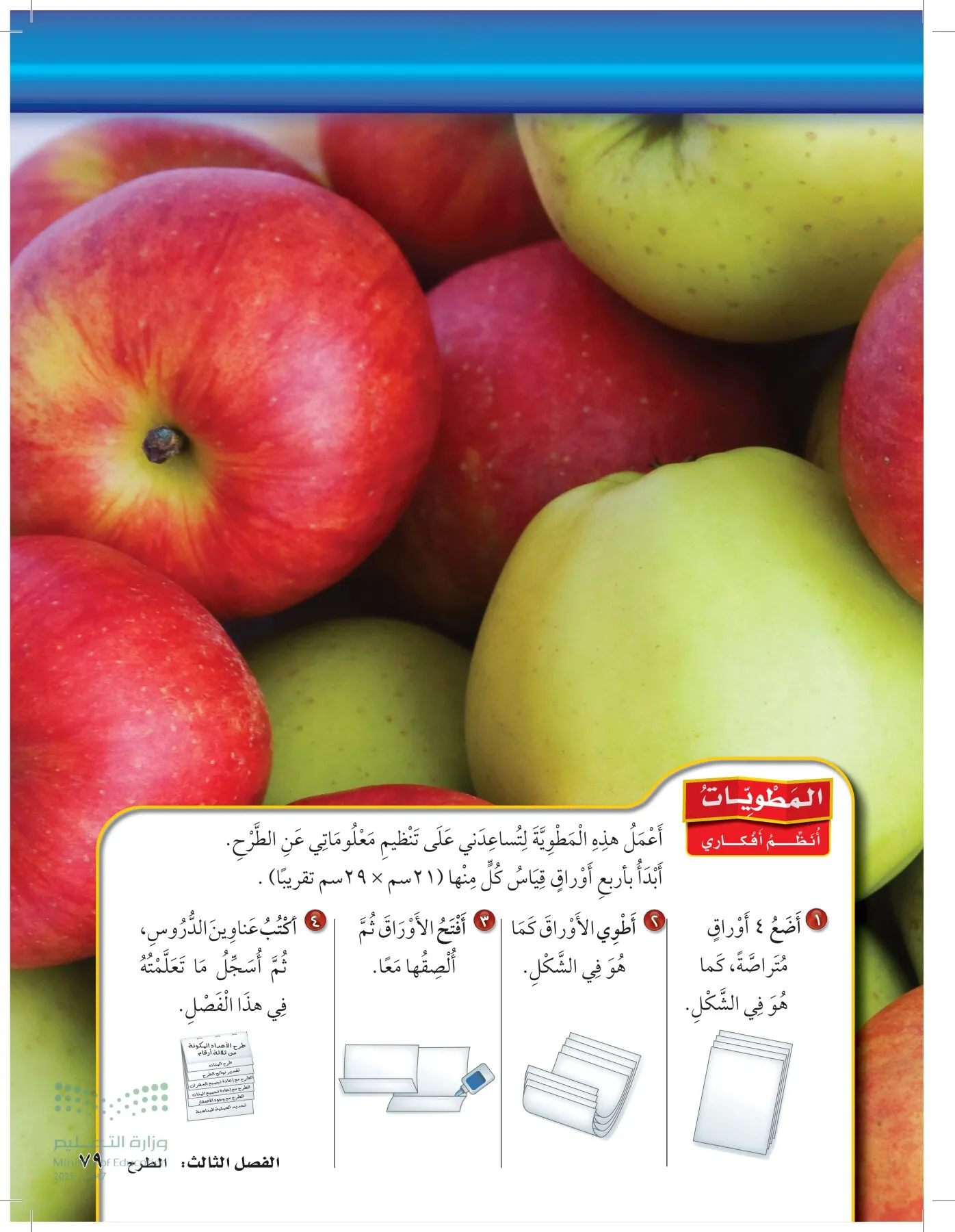 الرياضيات page-78
