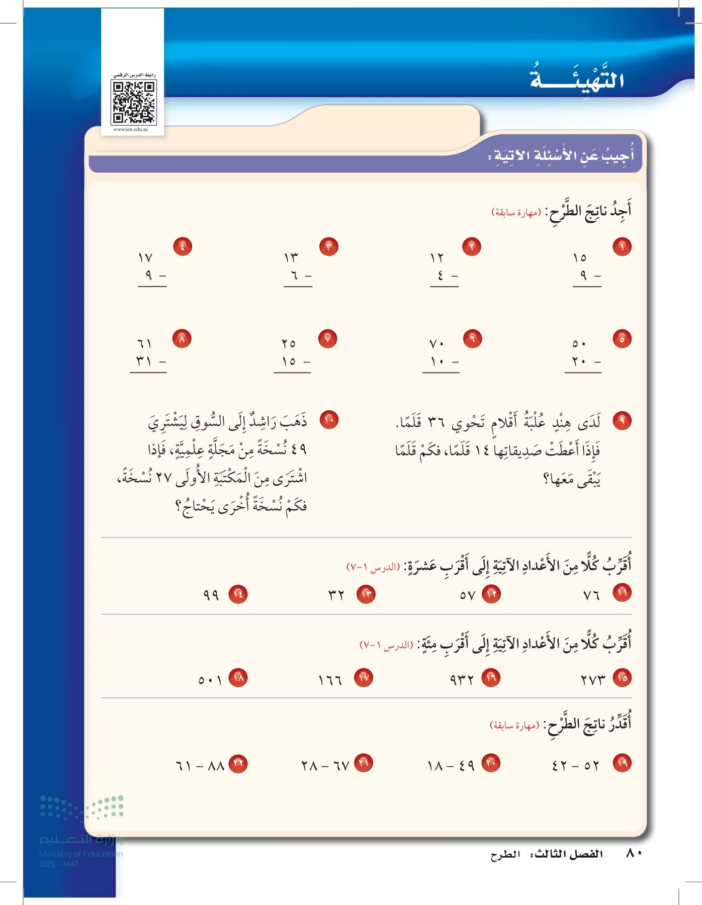 الرياضيات page-79
