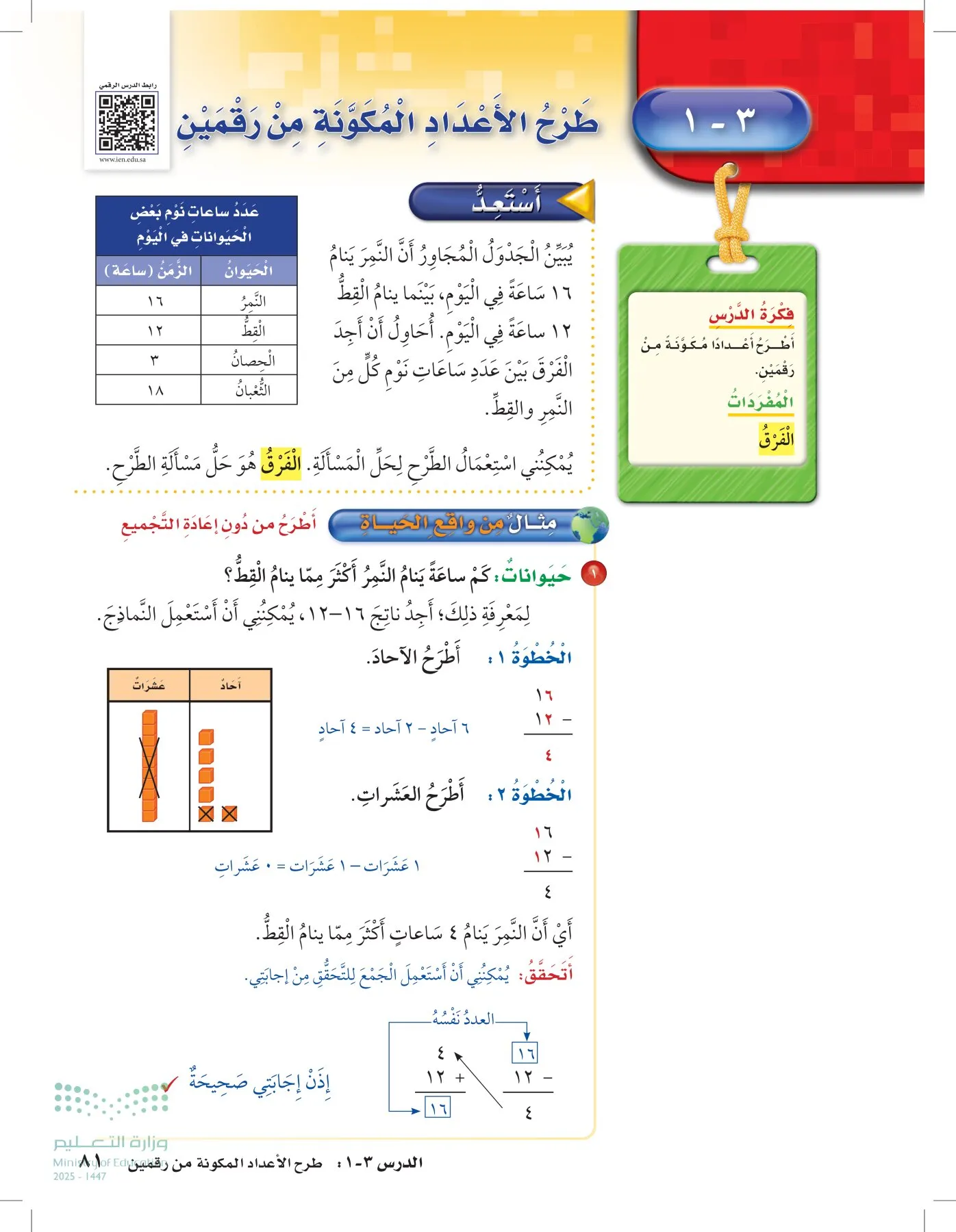 الرياضيات page-80