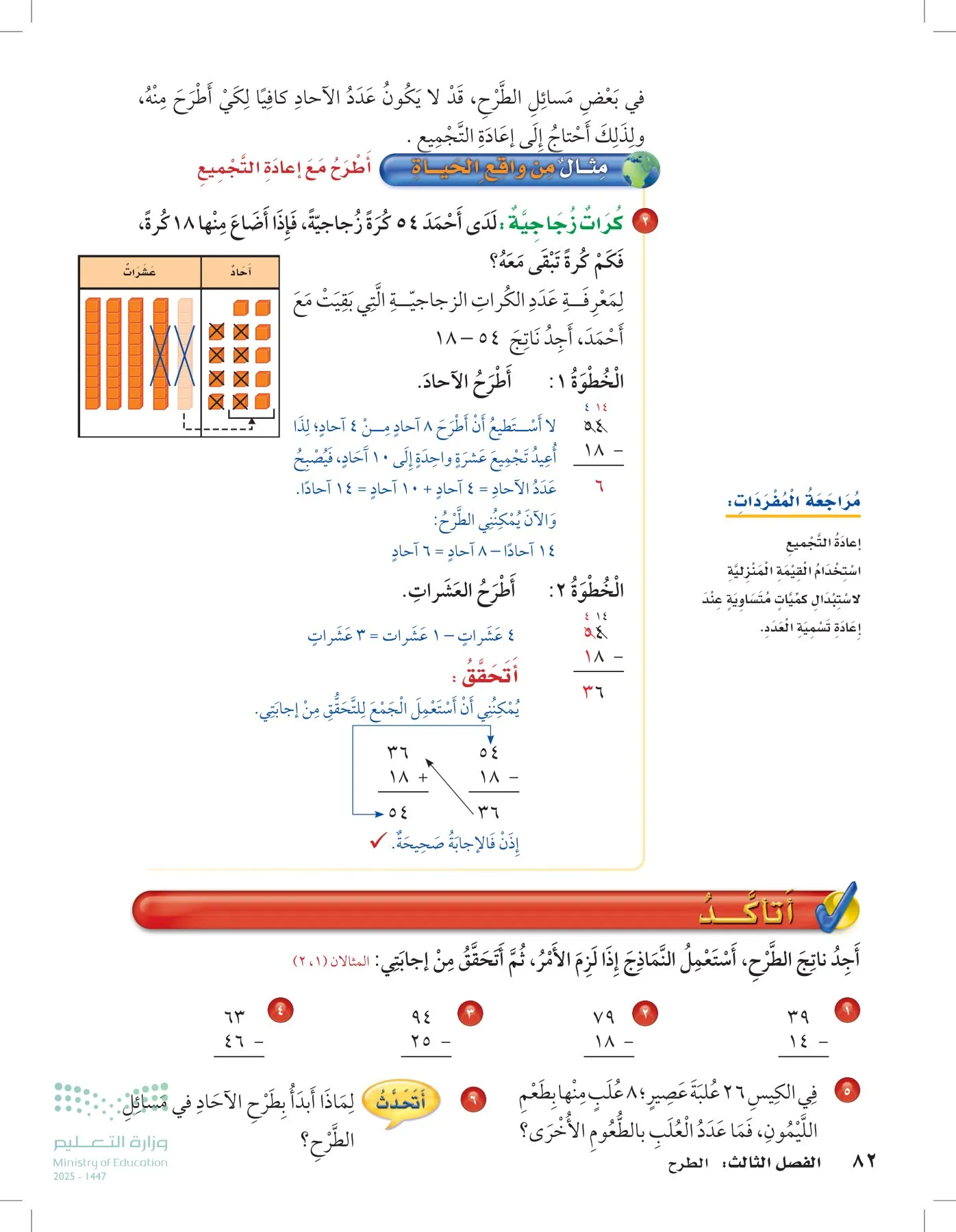 الرياضيات page-81