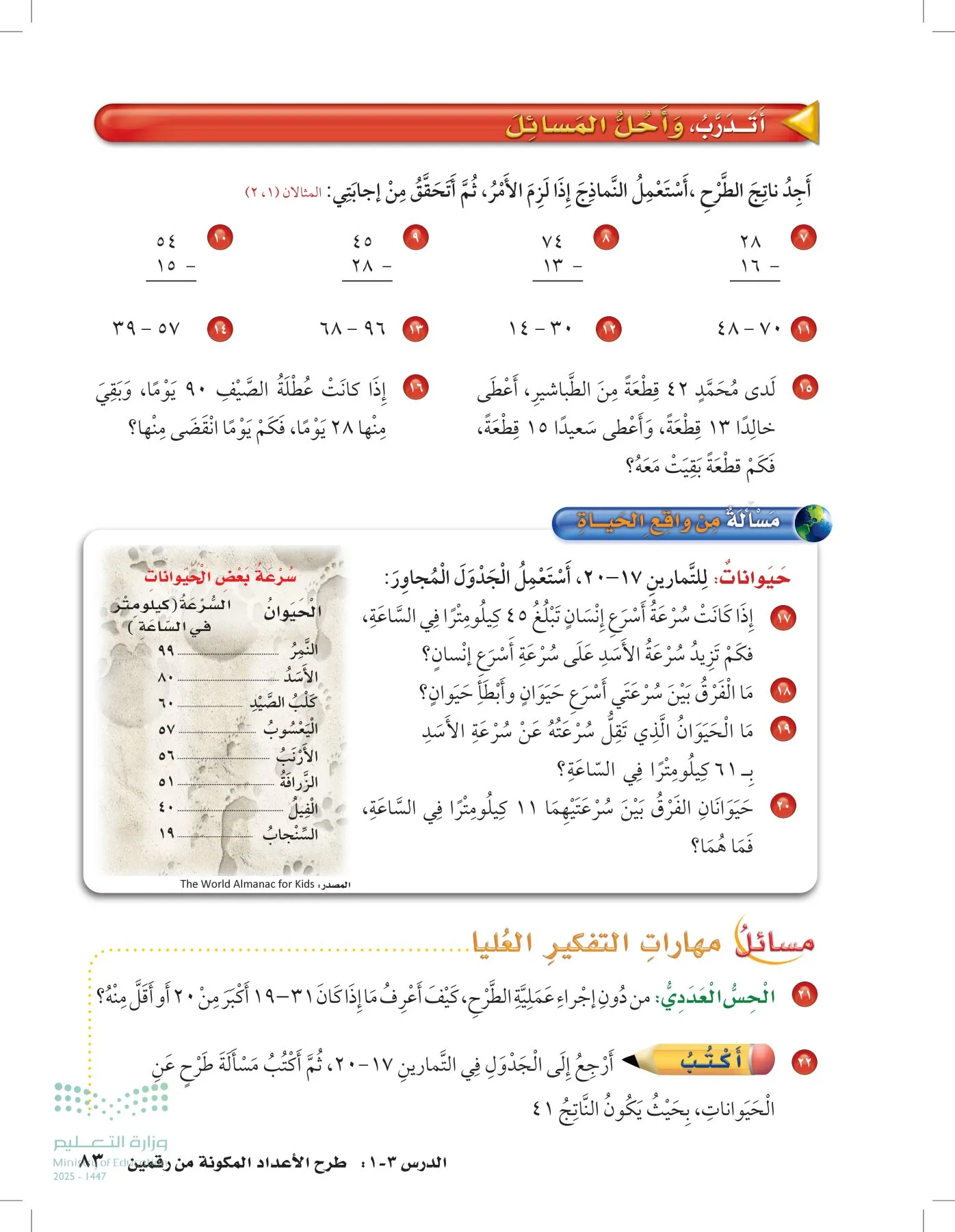الرياضيات page-82