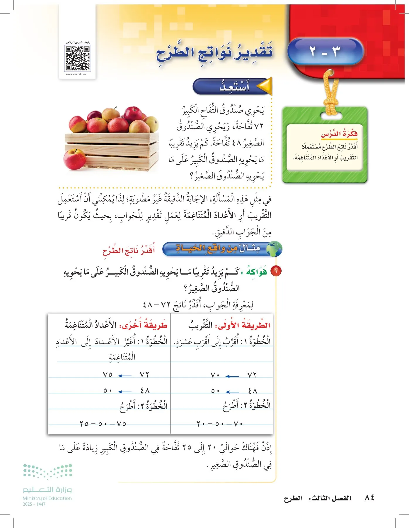 الرياضيات page-83