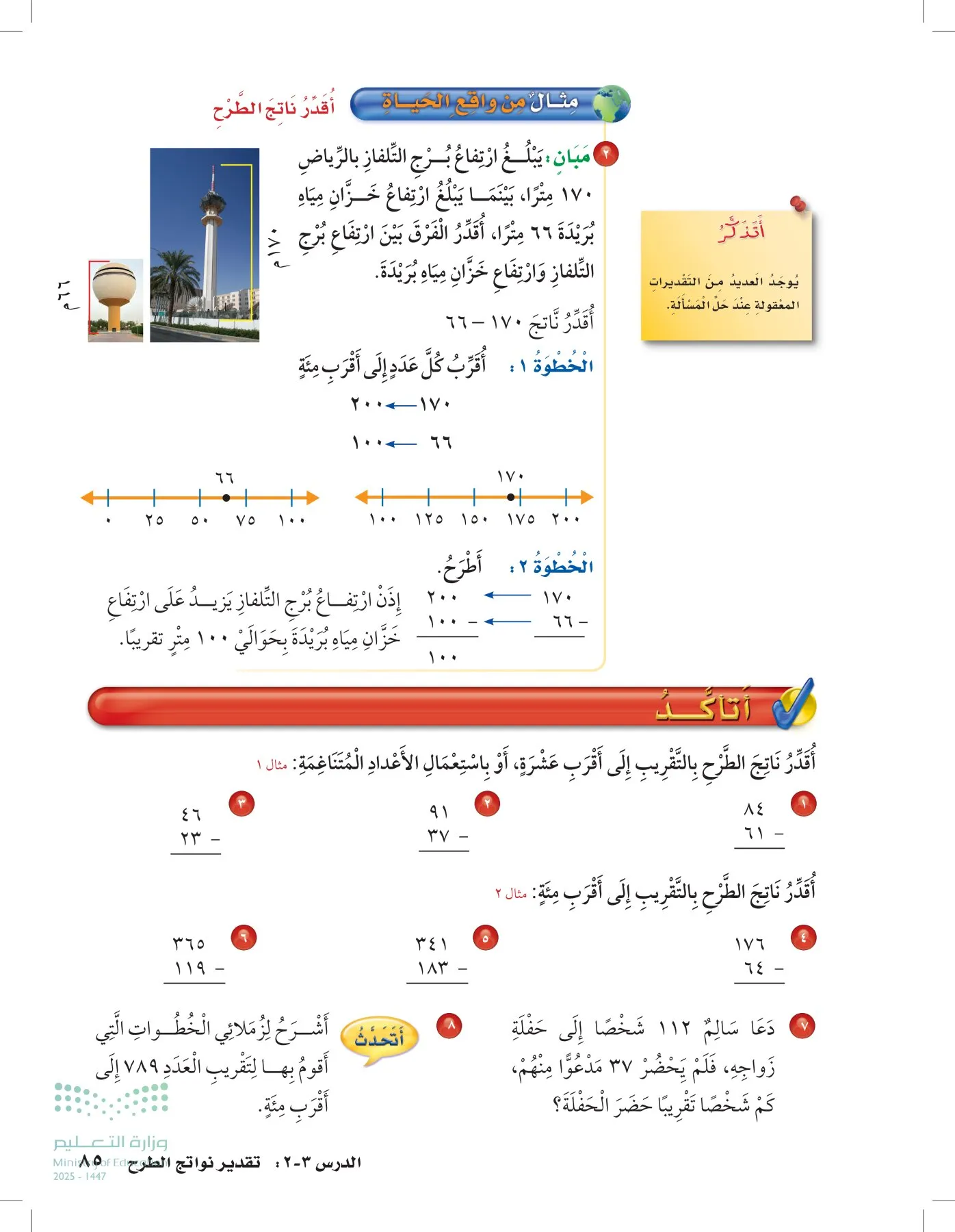 الرياضيات page-84