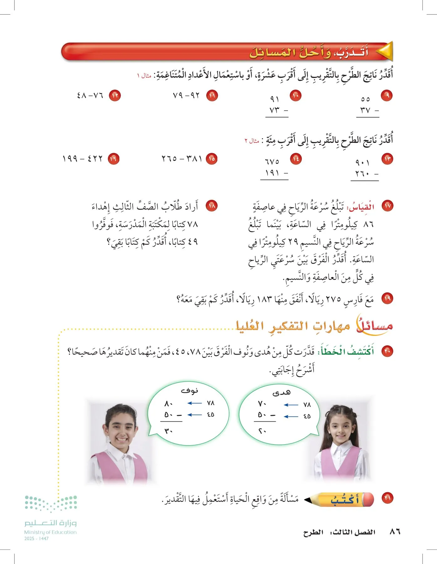 الرياضيات page-85