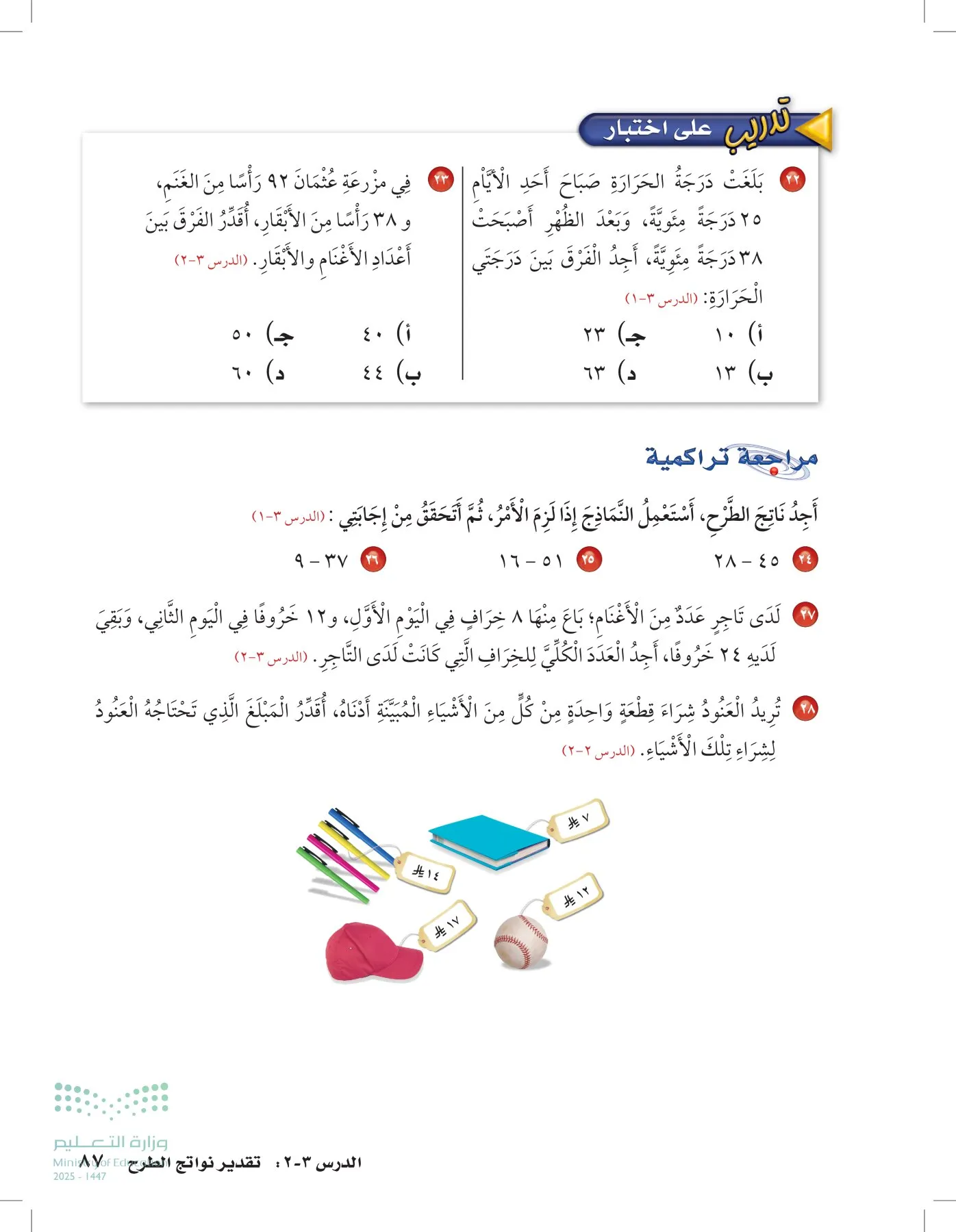 الرياضيات page-86