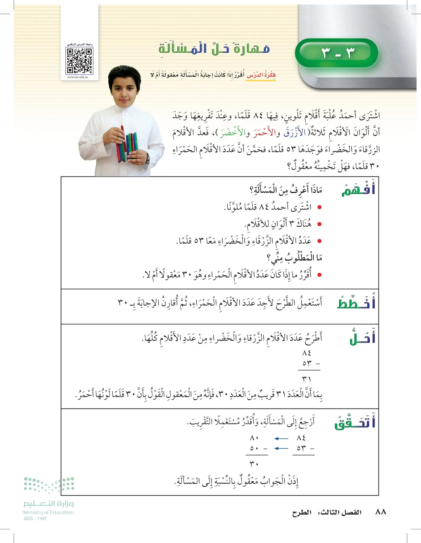 الرياضيات page-87