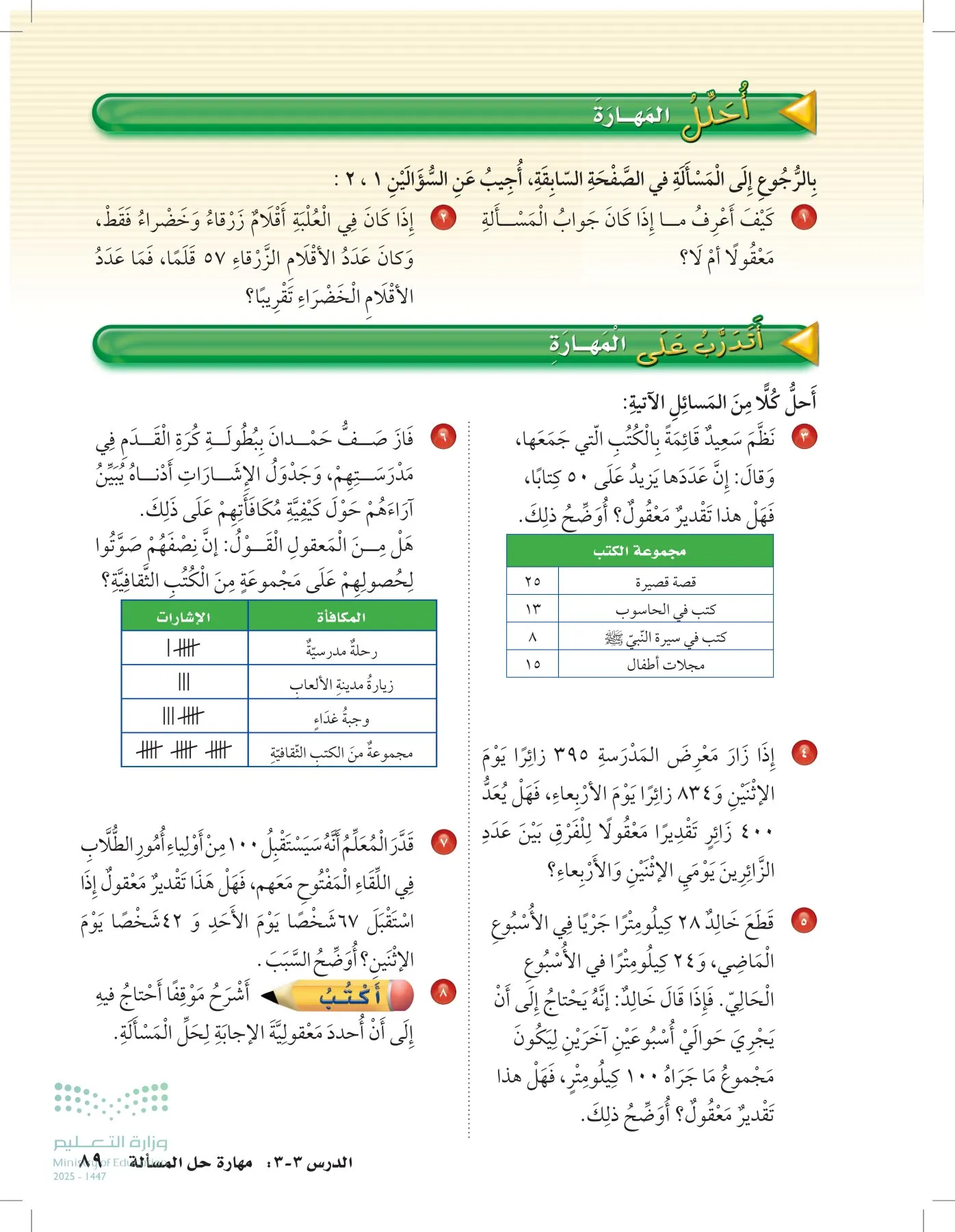 الرياضيات page-88