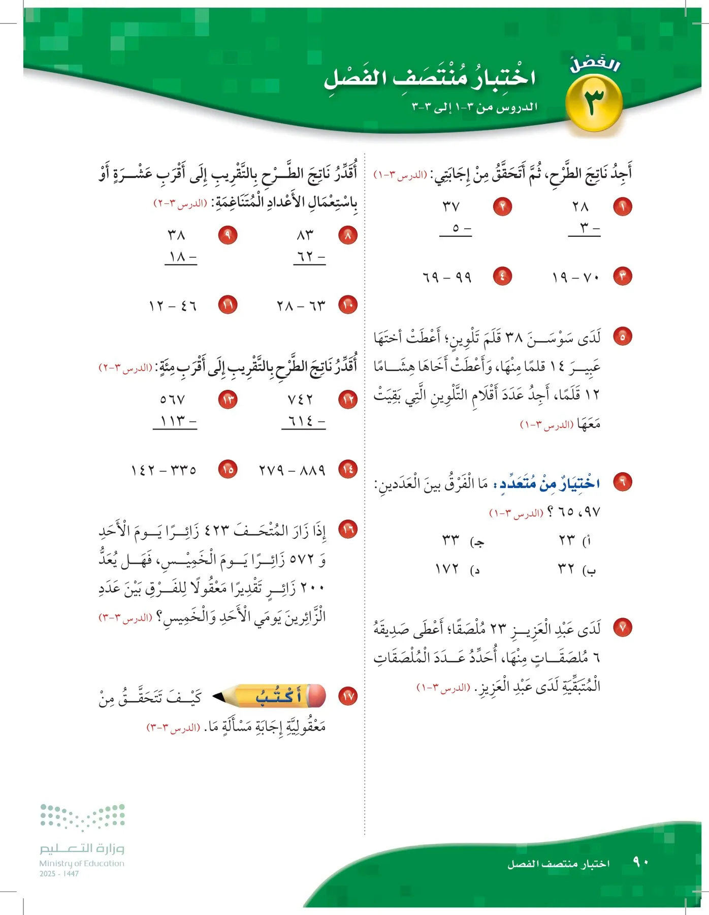 الرياضيات page-89