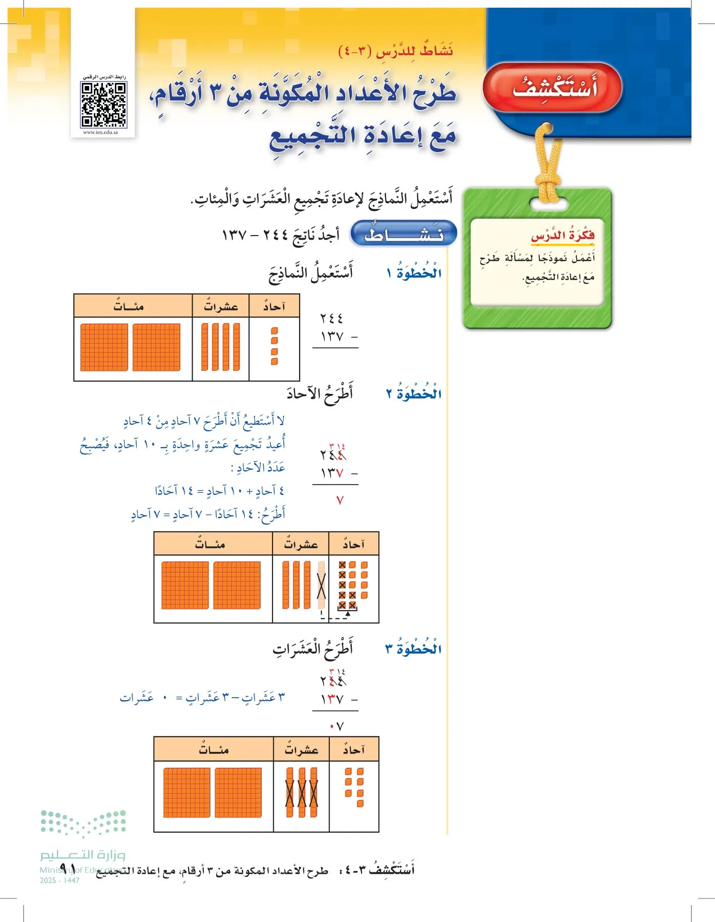 الرياضيات page-90