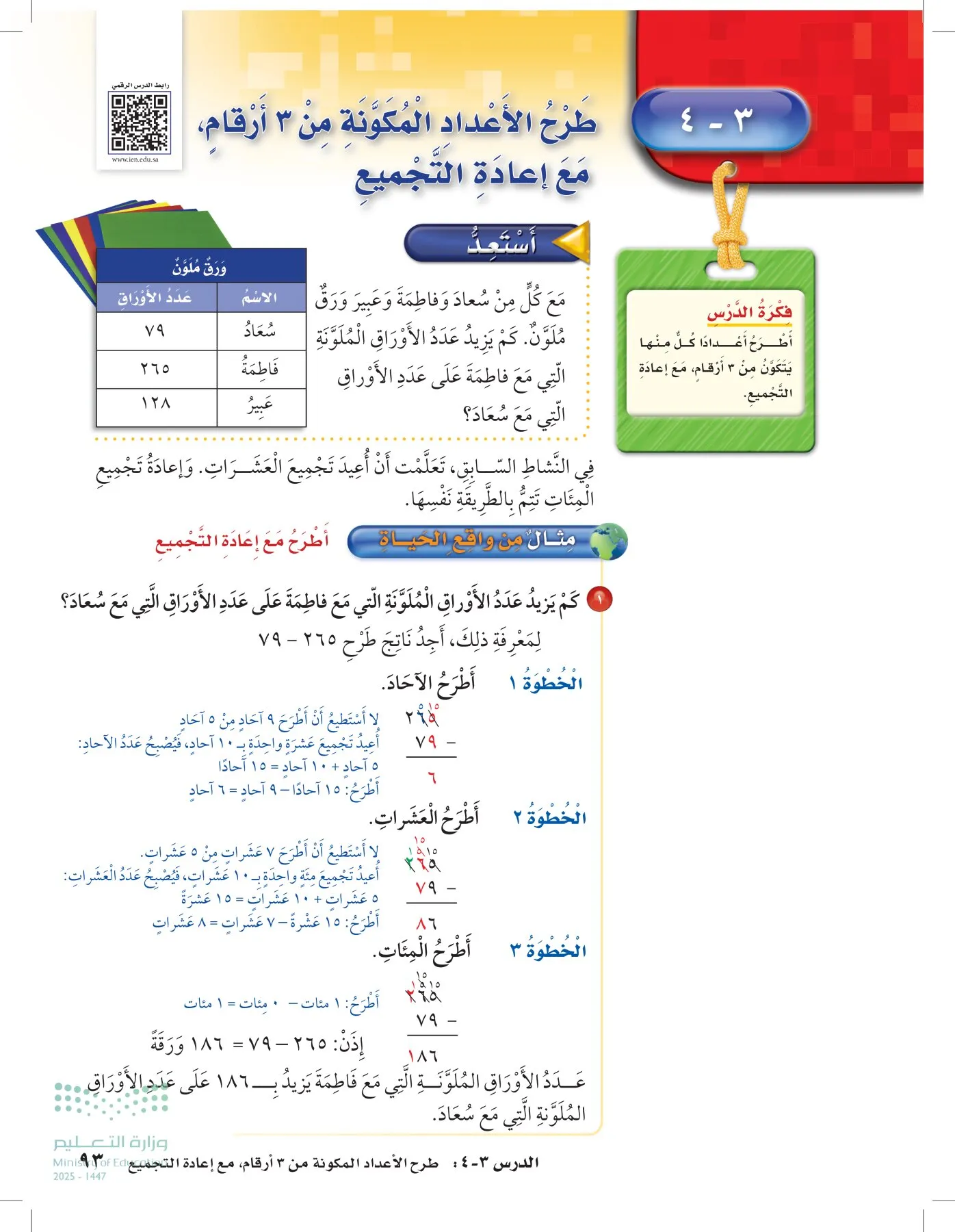الرياضيات page-92