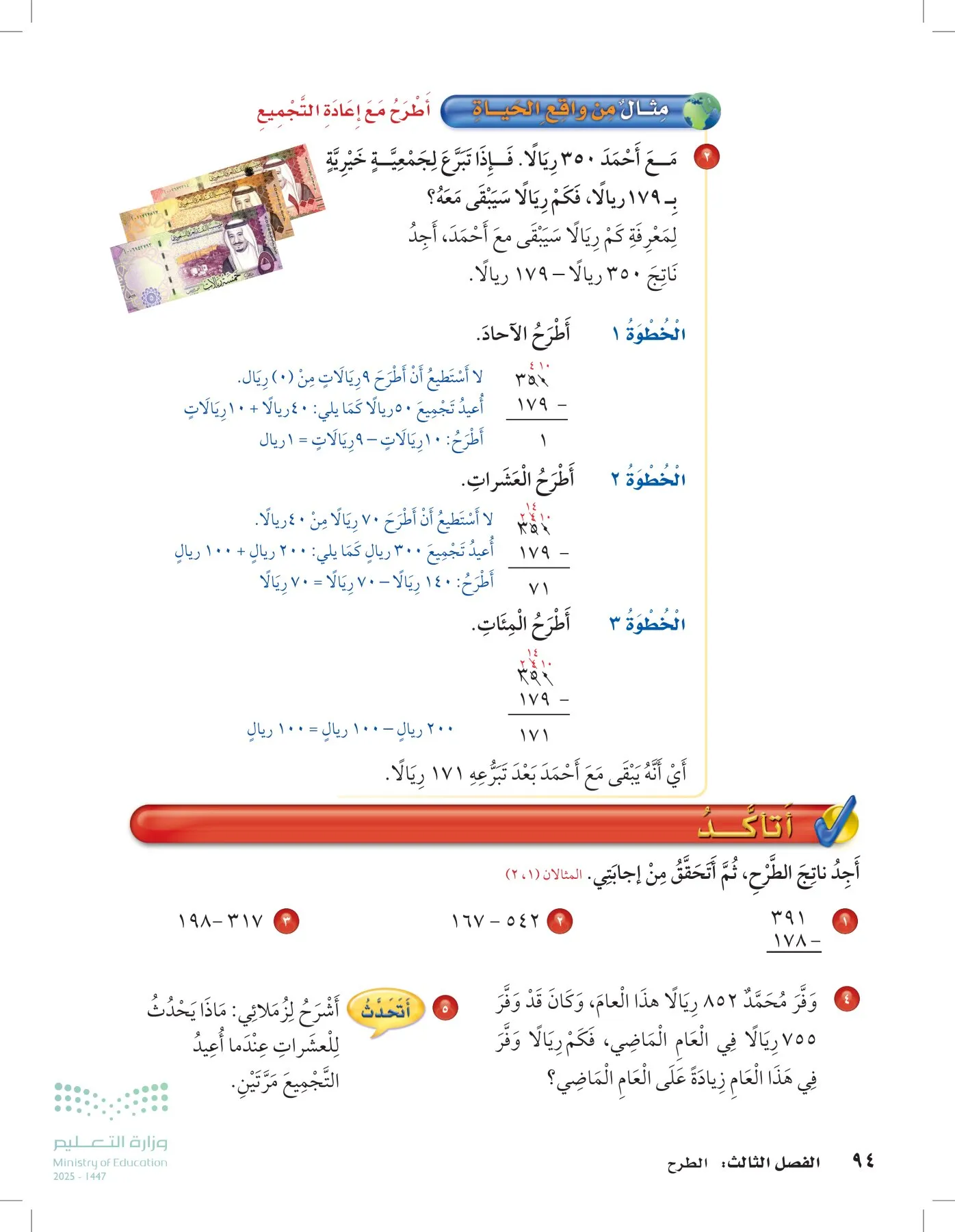 الرياضيات page-93