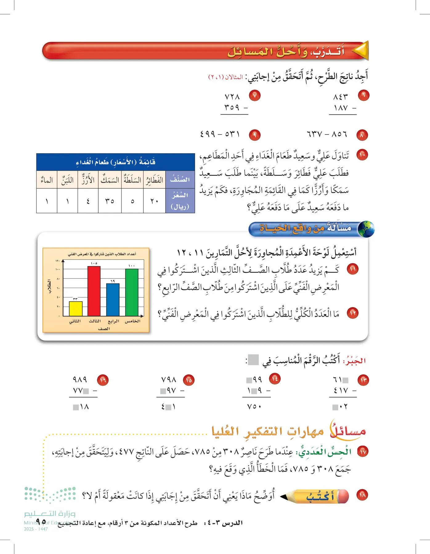 الرياضيات page-94