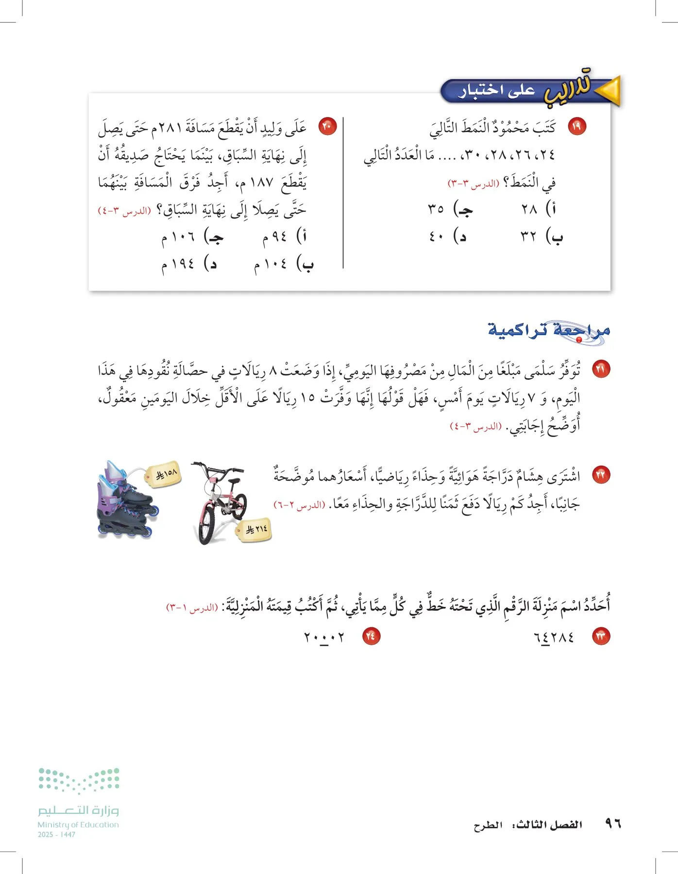 الرياضيات page-95