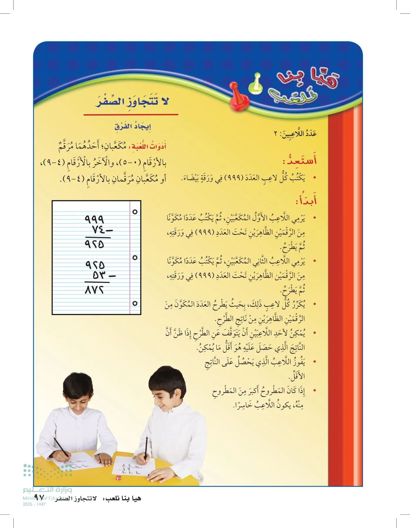 الرياضيات page-96