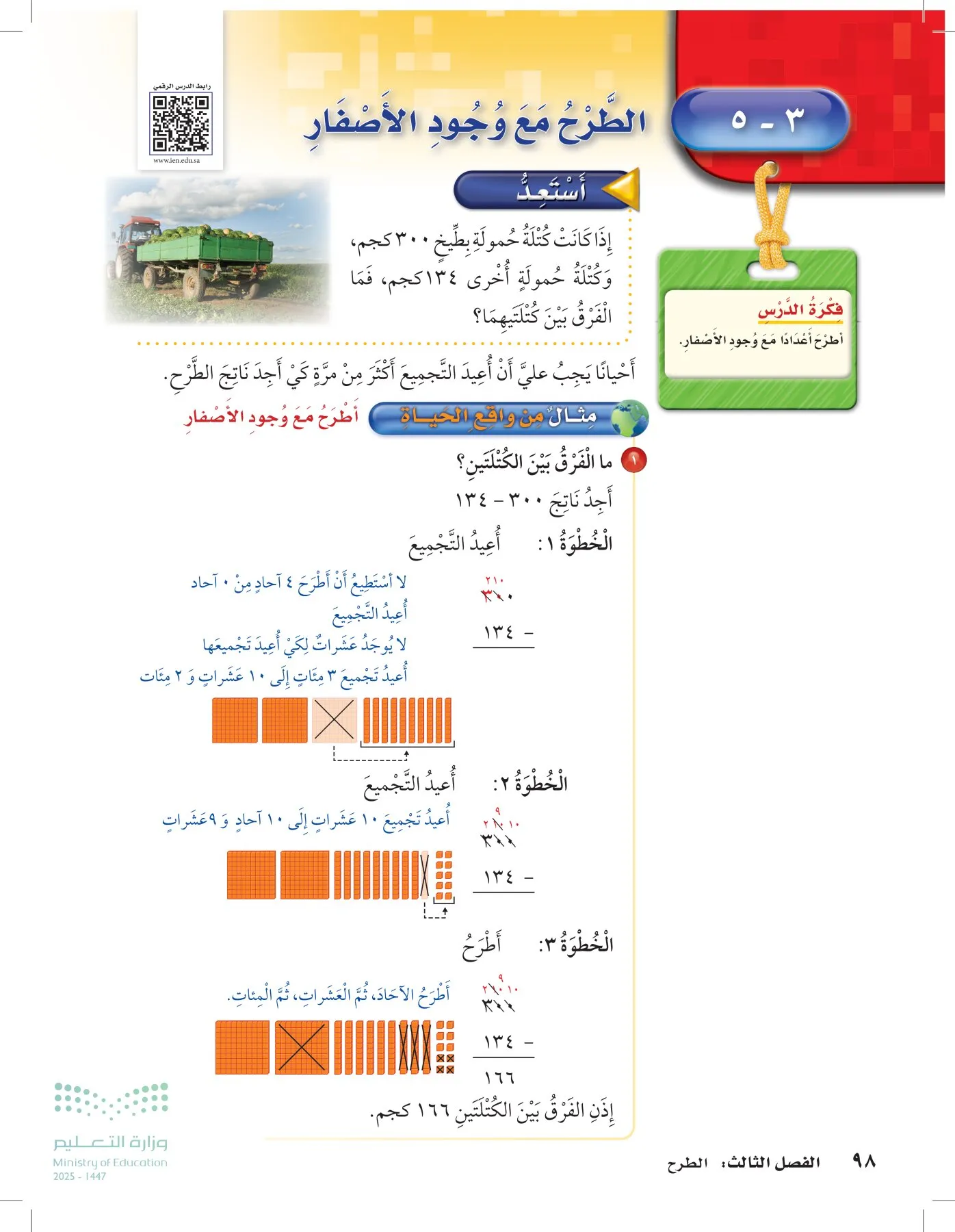 الرياضيات page-97