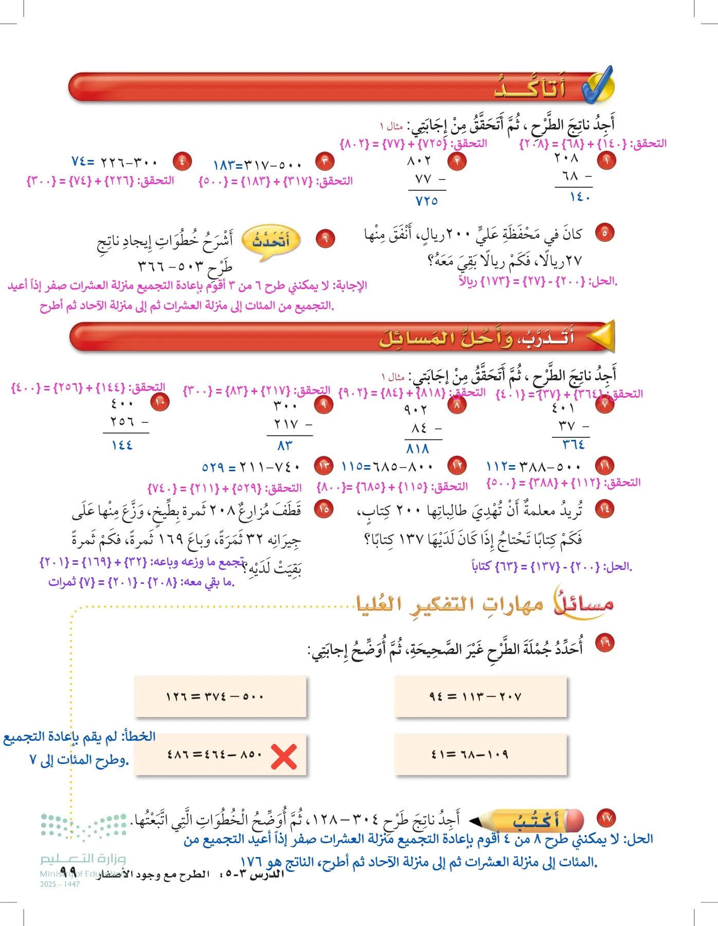 الرياضيات page-98