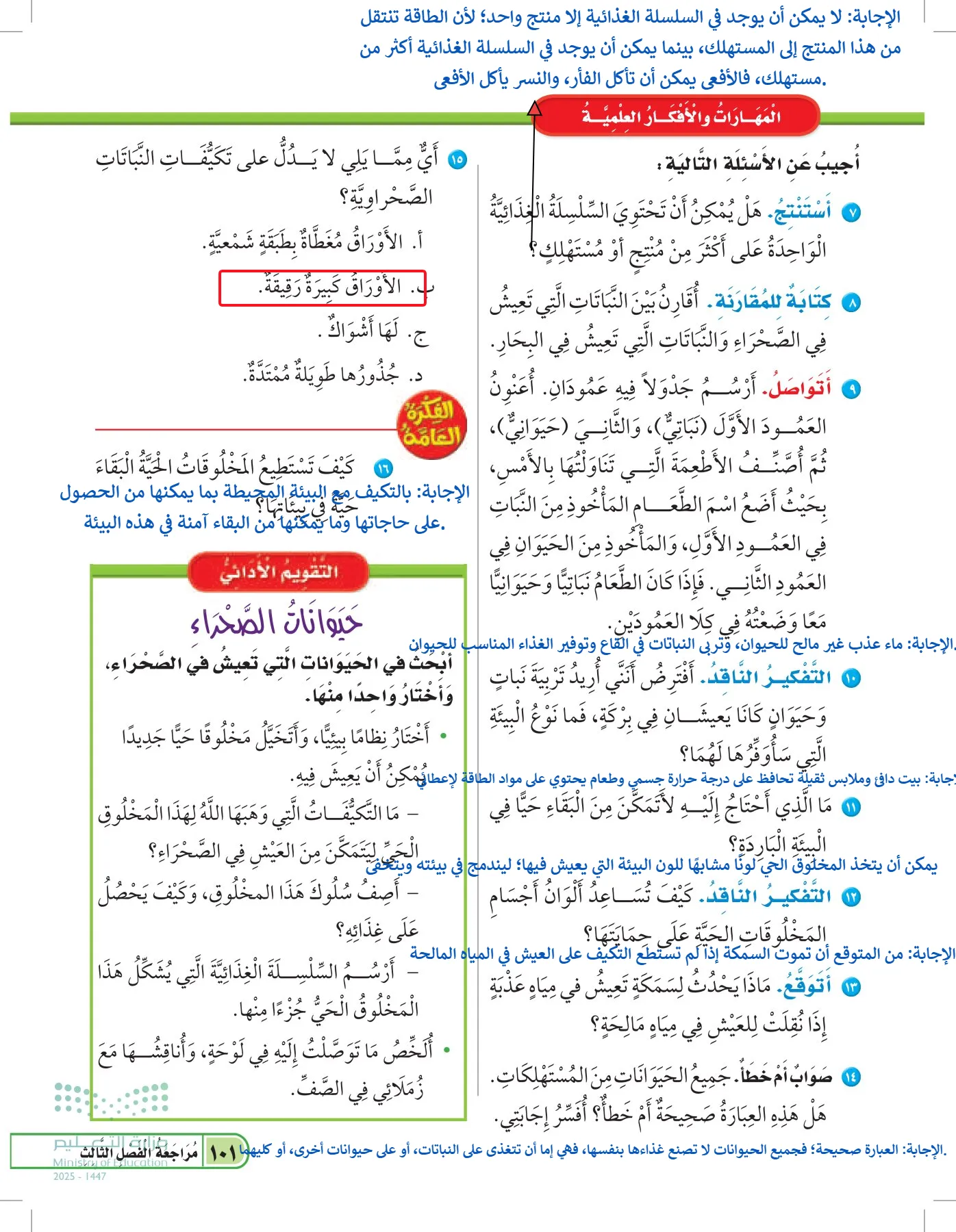 العلوم page-100