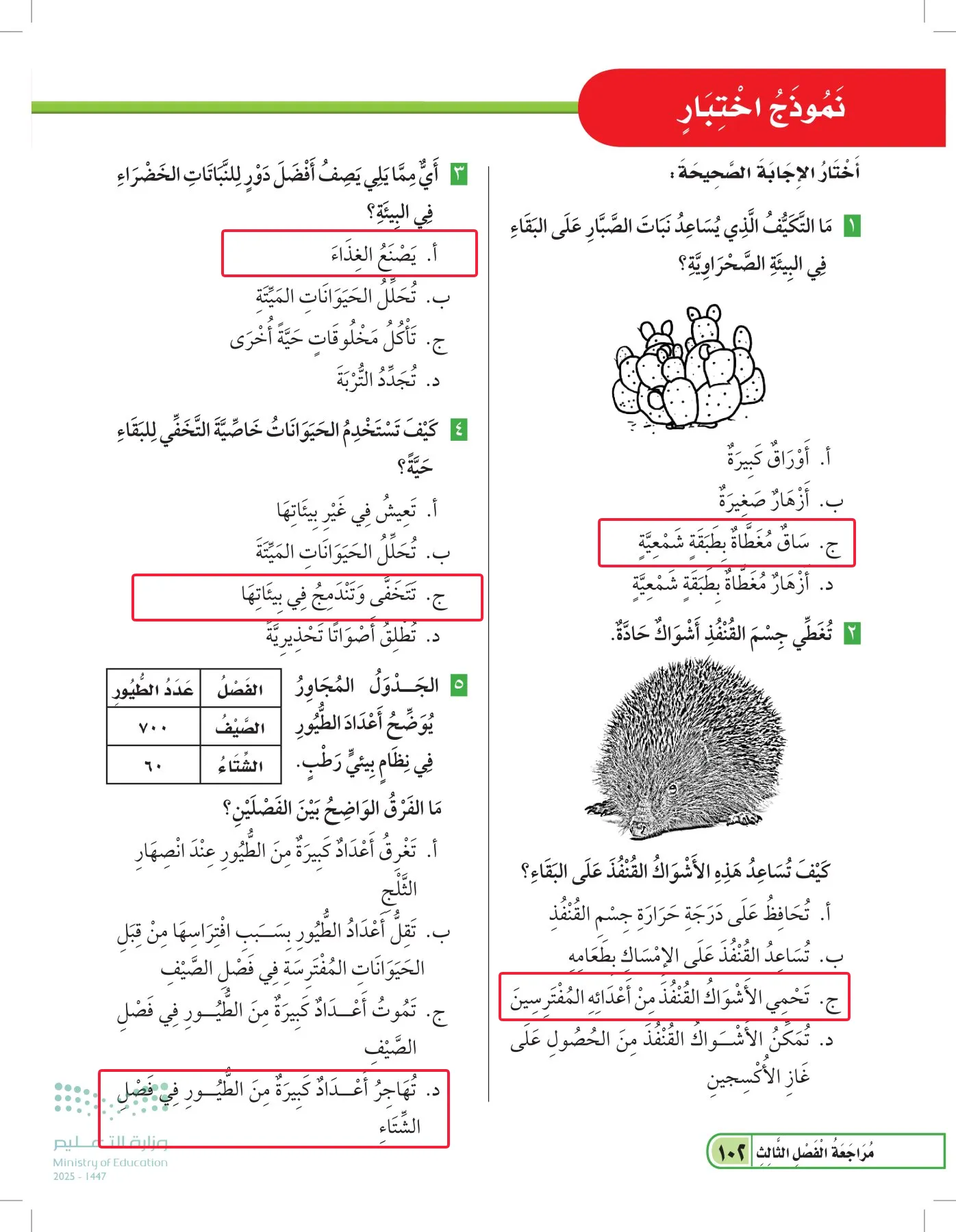 العلوم page-101