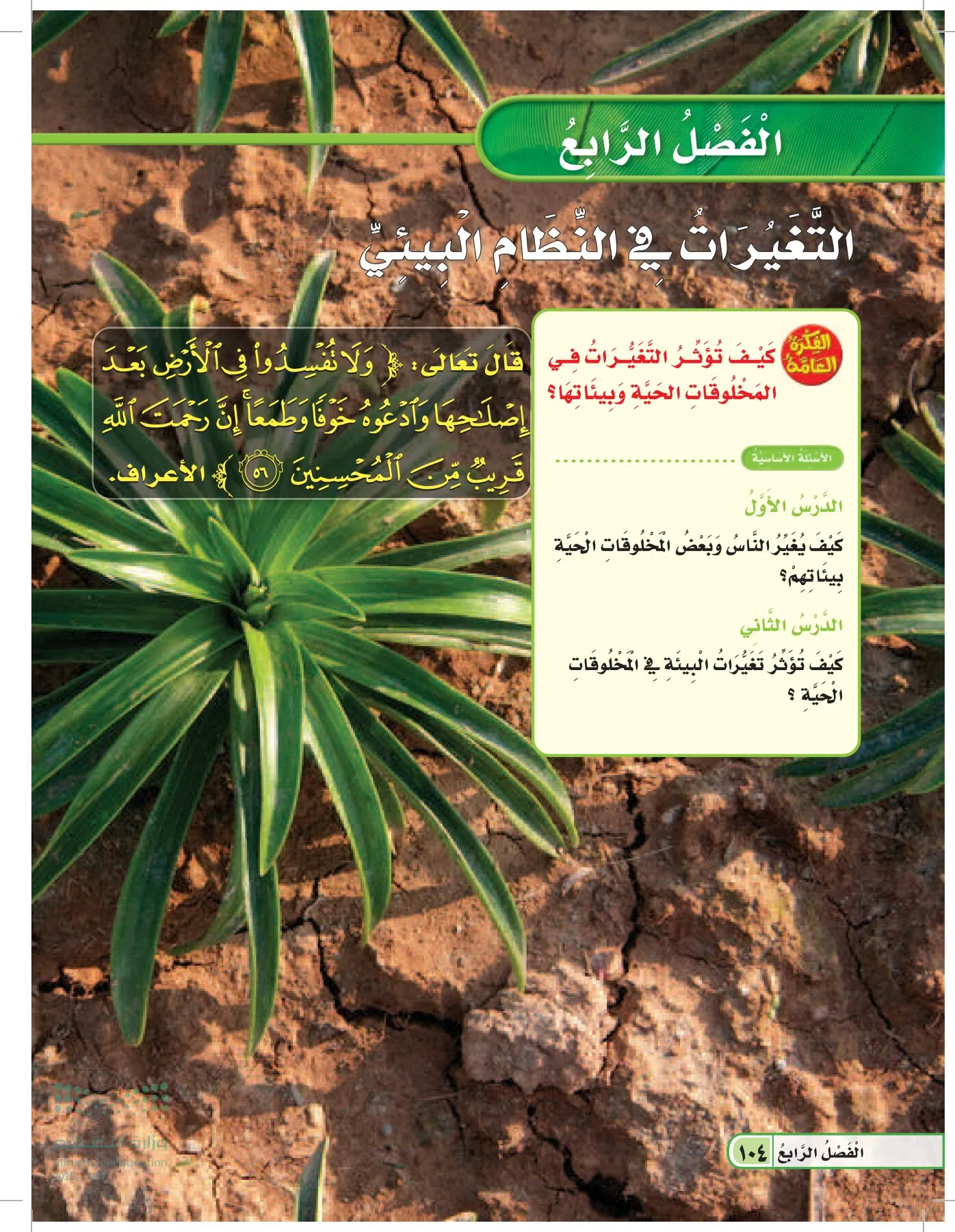 العلوم page-103