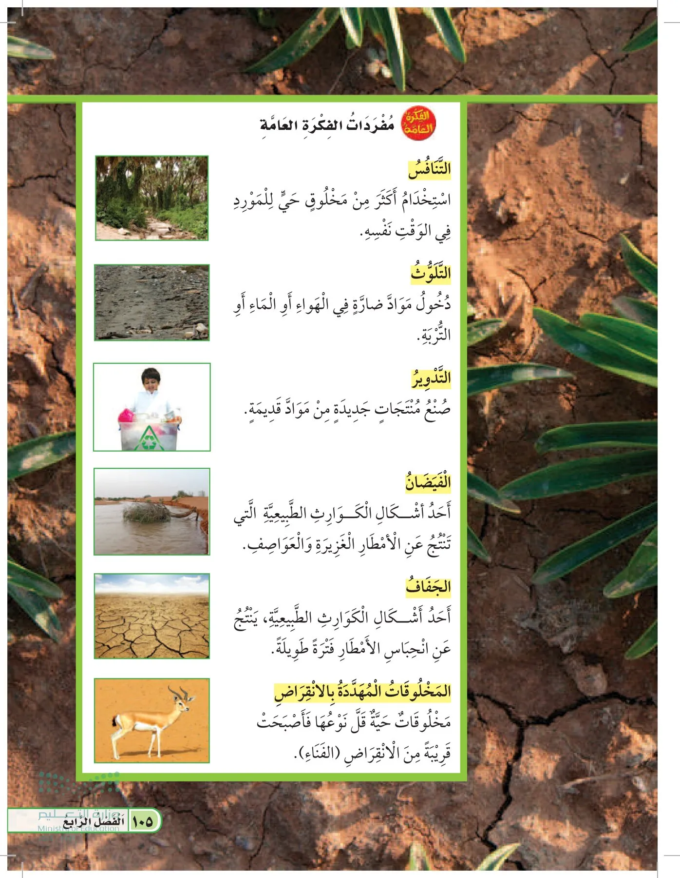 العلوم page-104