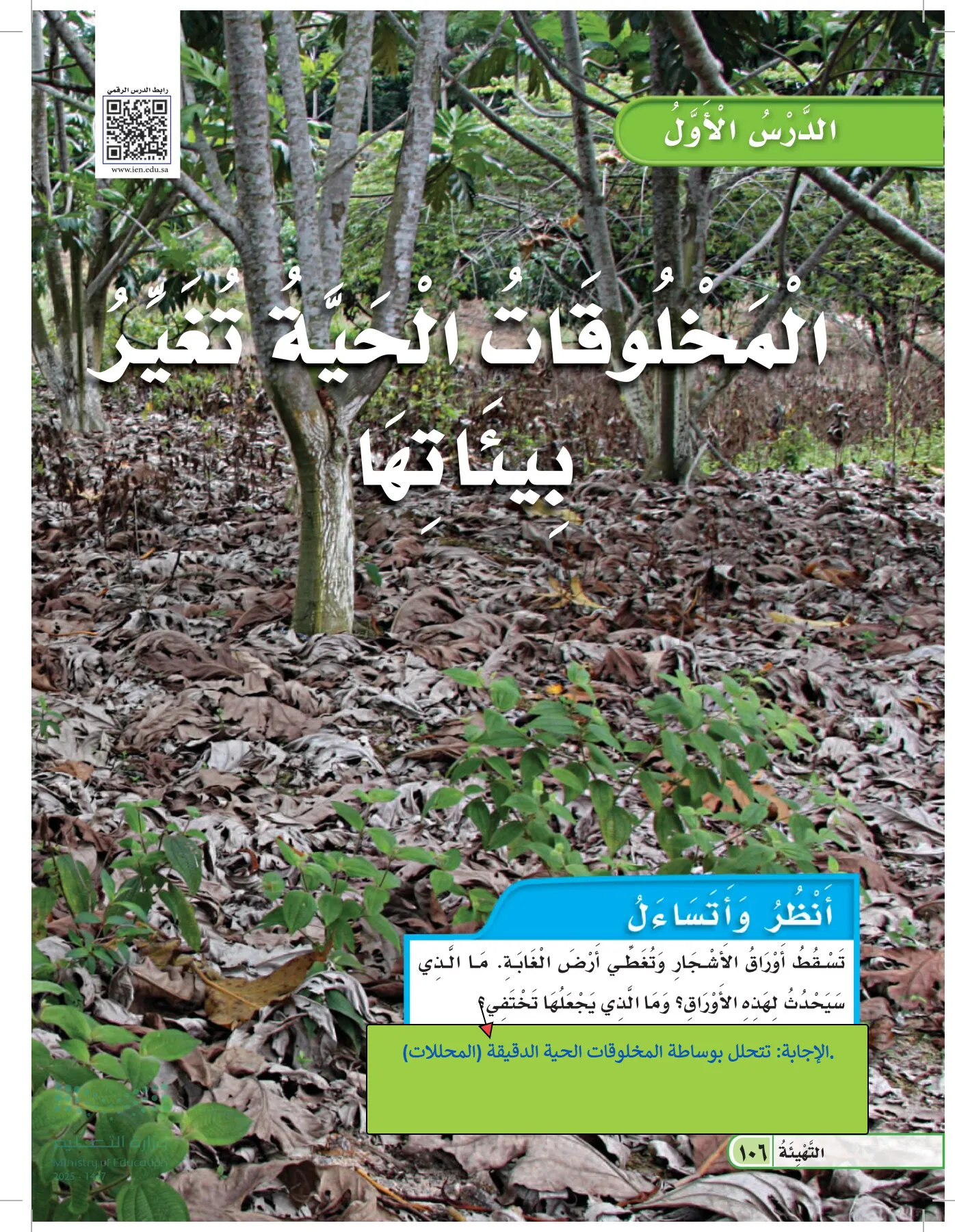 العلوم page-105