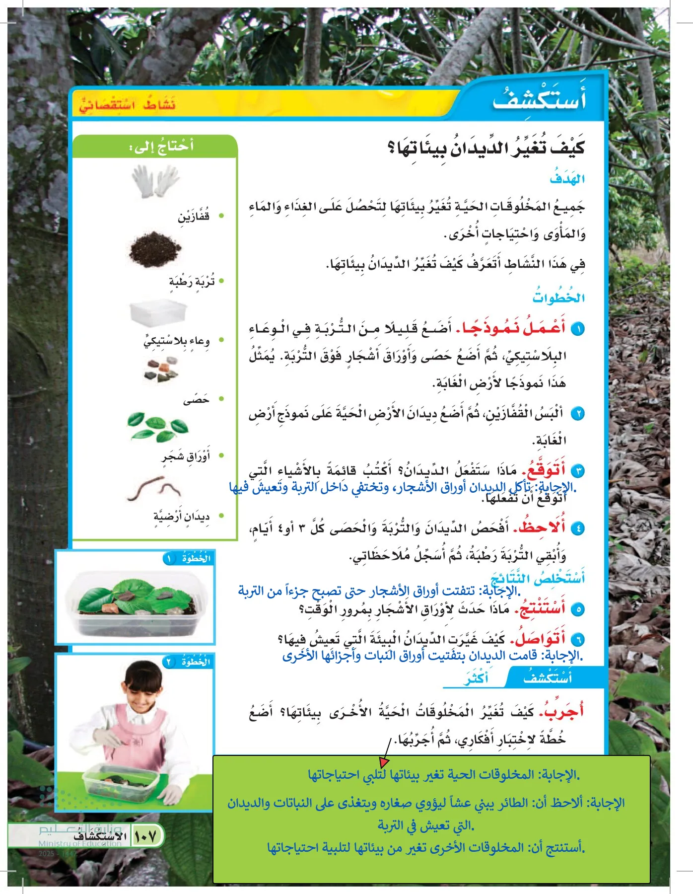 العلوم page-106
