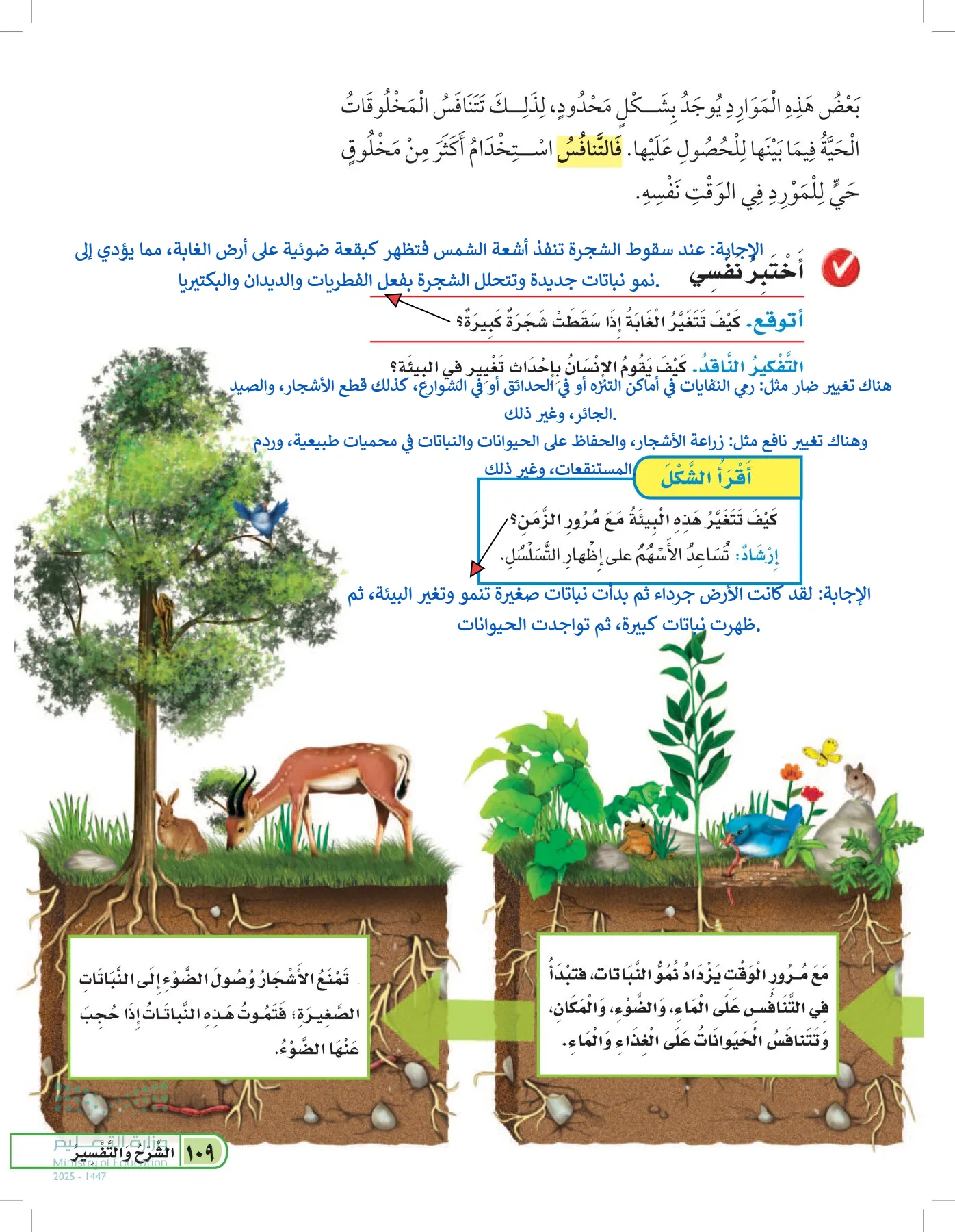العلوم page-108