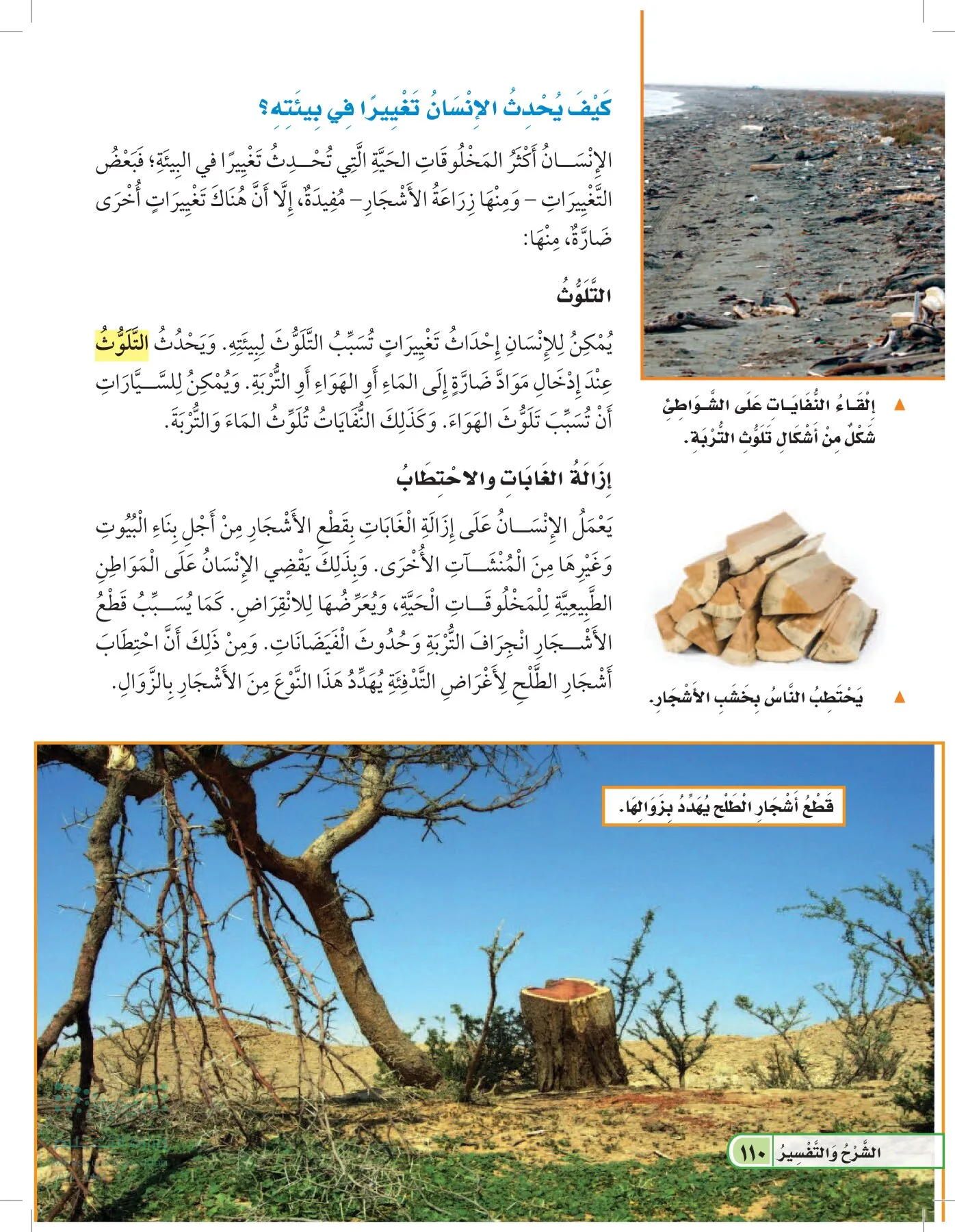 العلوم page-109