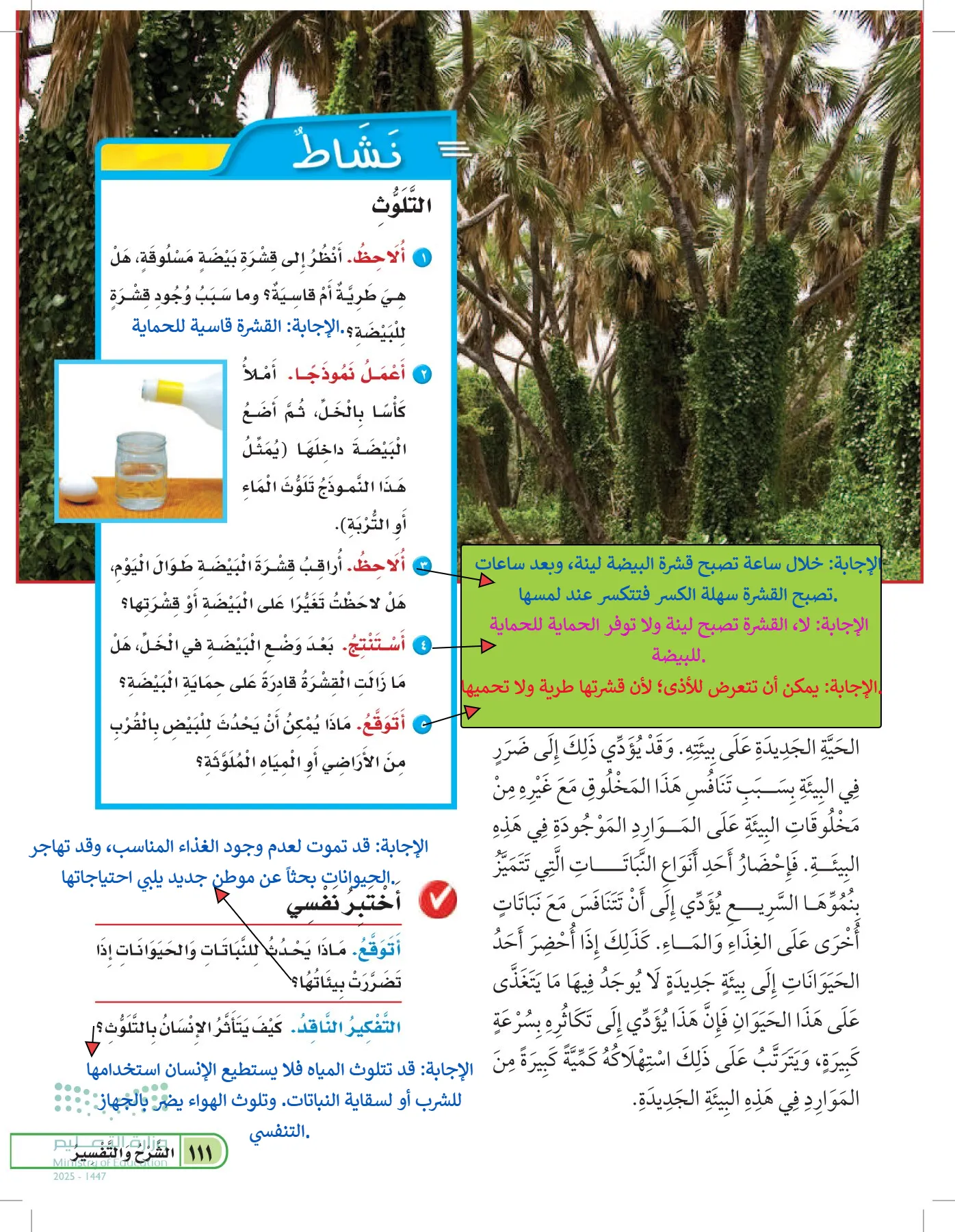 العلوم page-110
