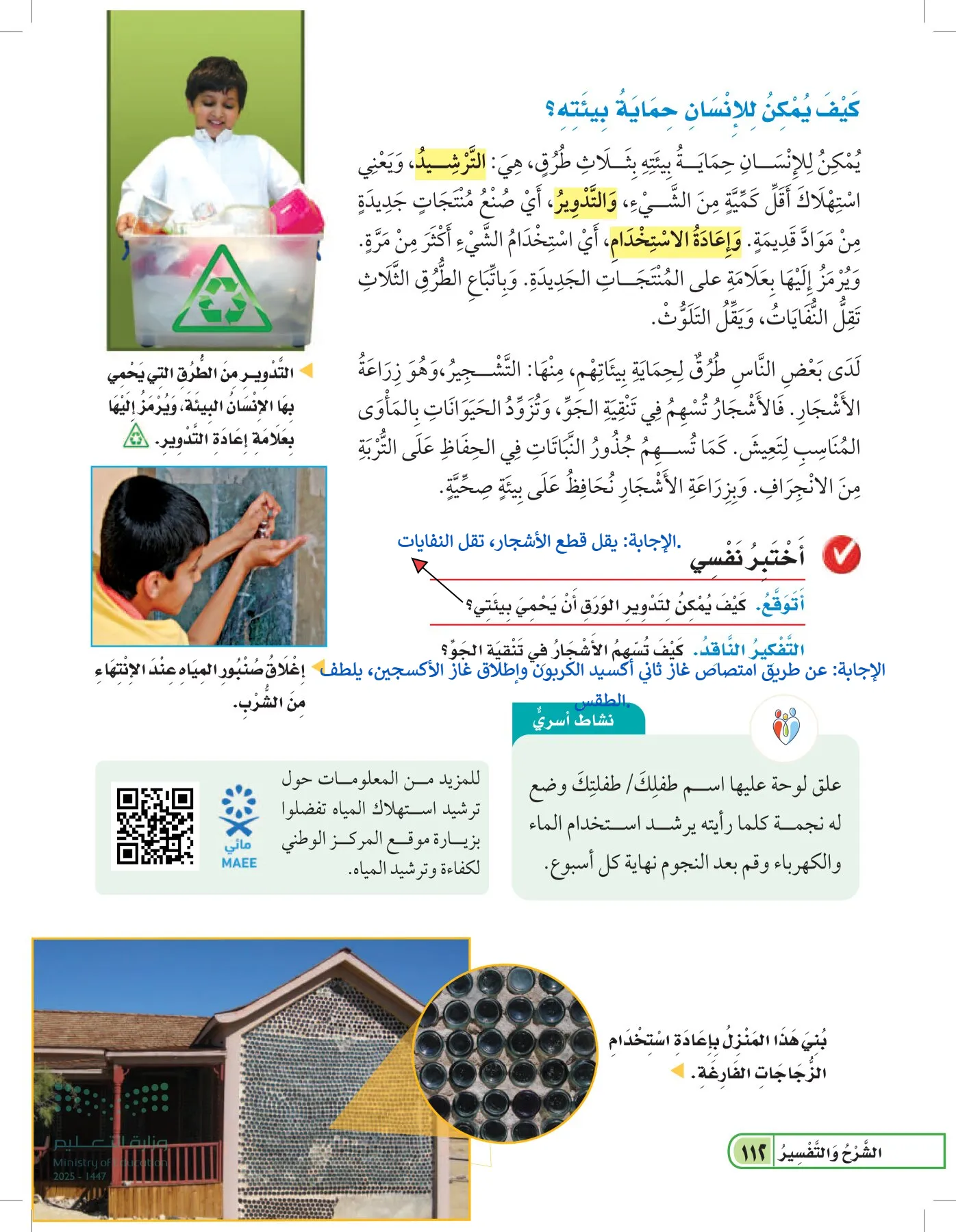 العلوم page-111