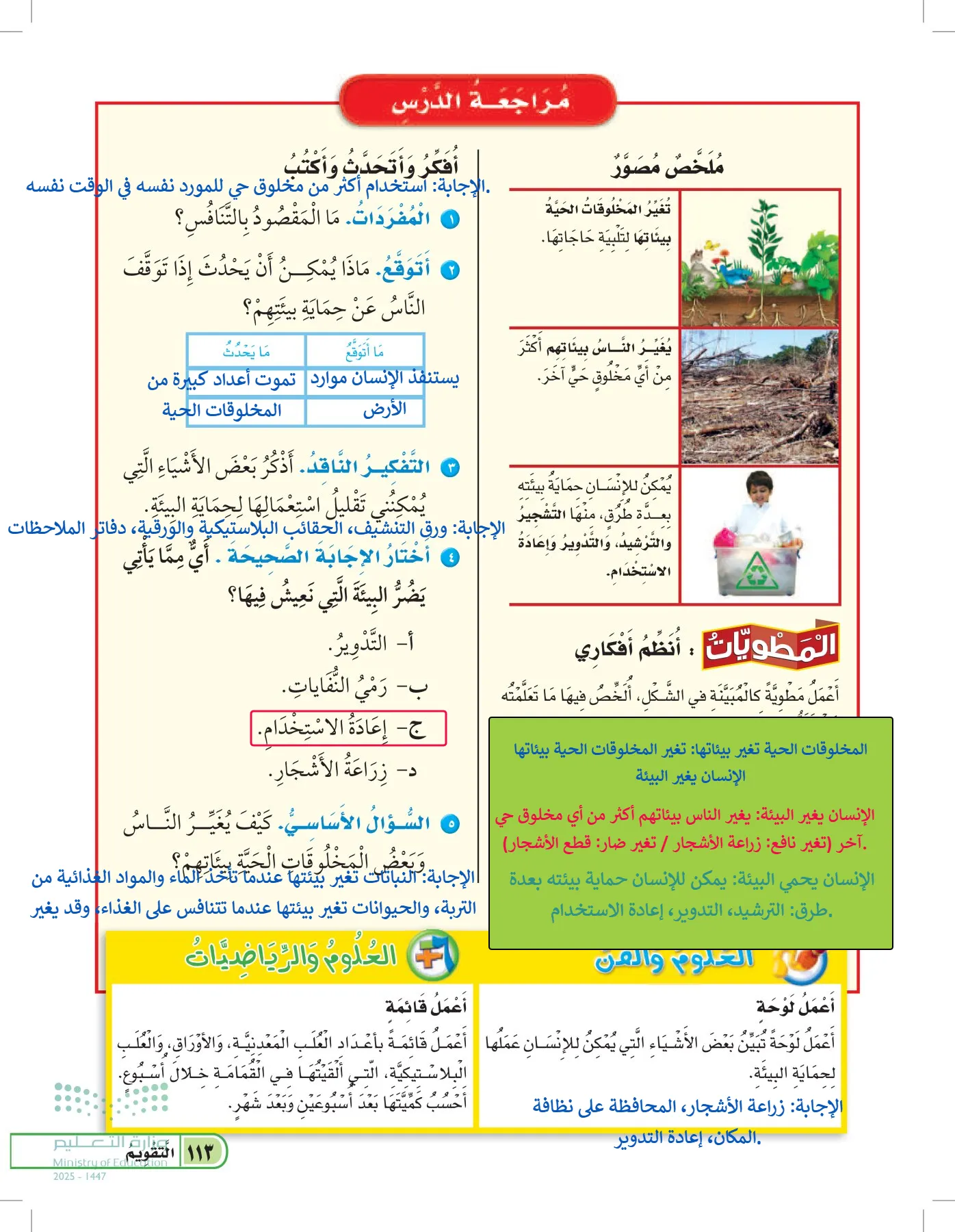 العلوم page-112