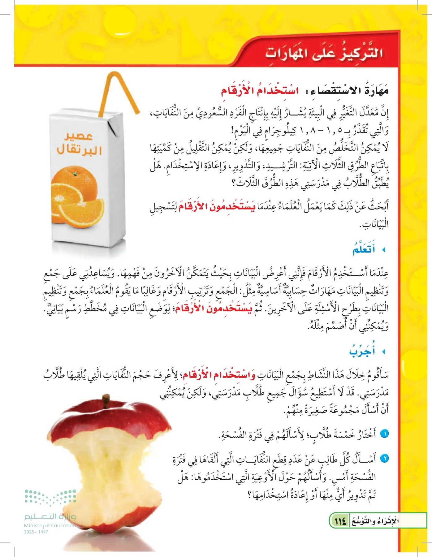 العلوم page-113