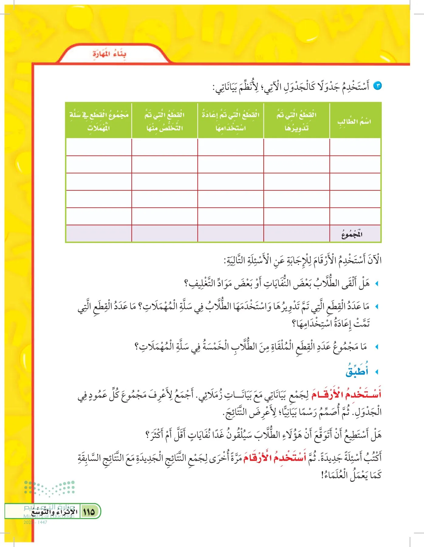 العلوم page-114