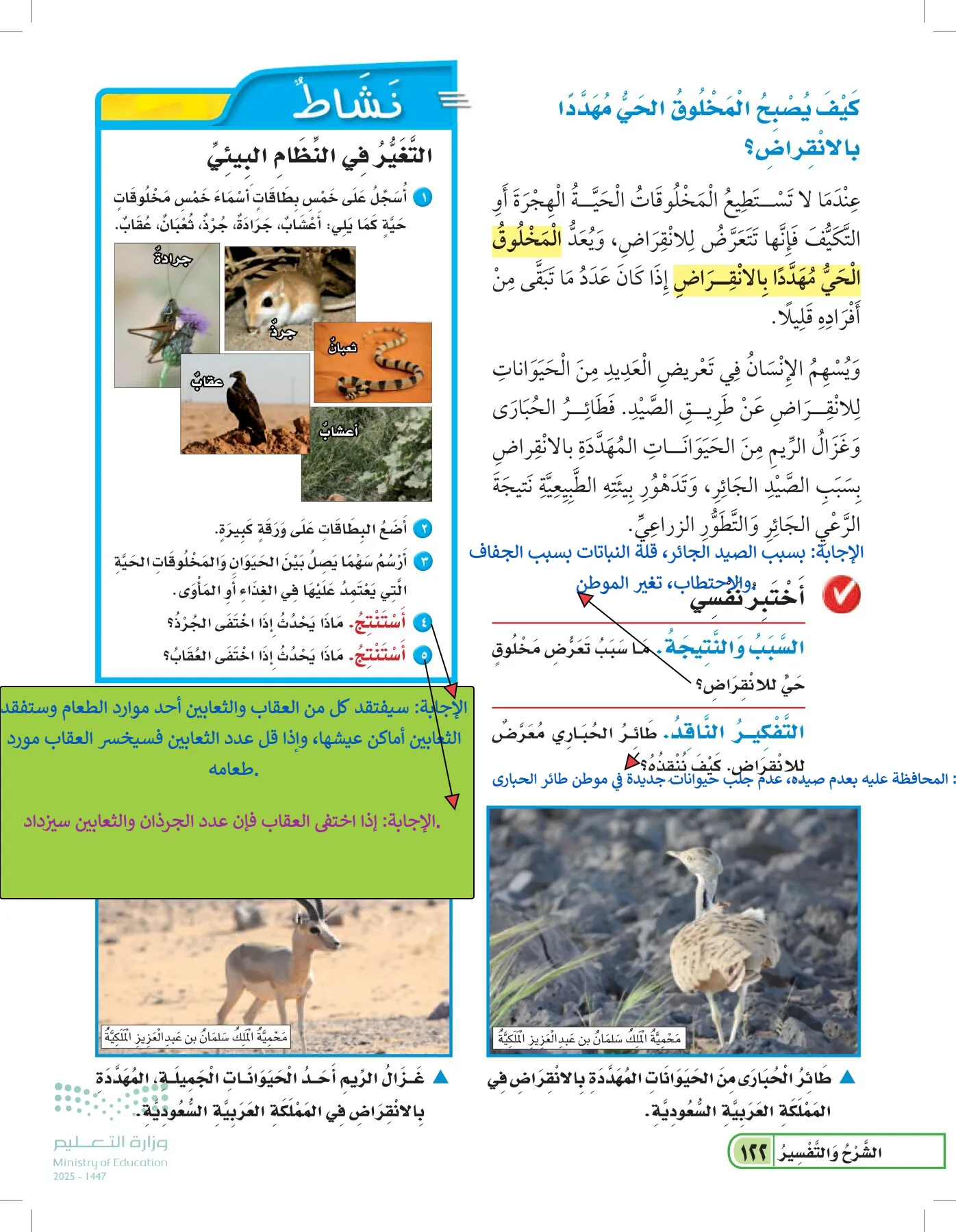 العلوم page-121