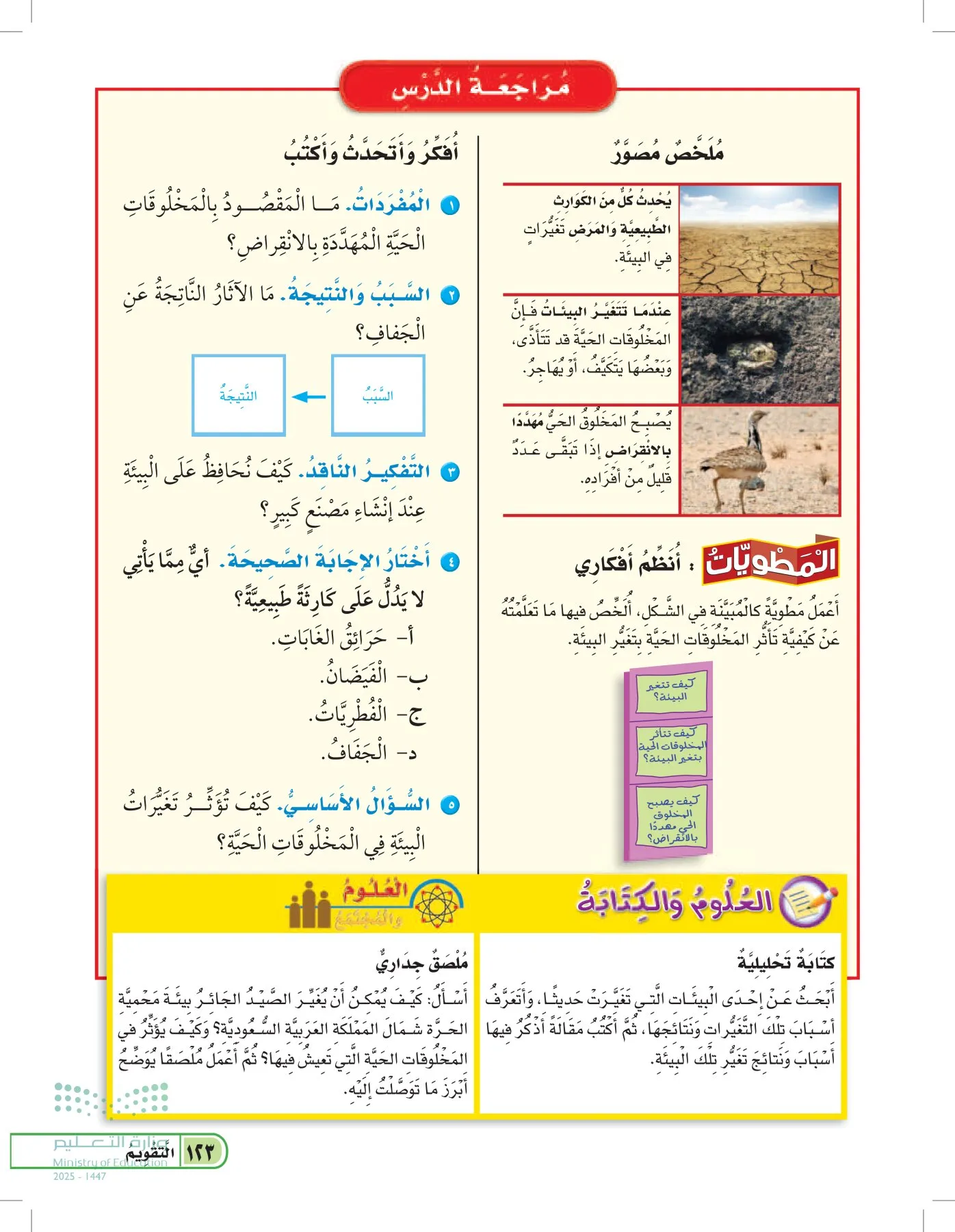 العلوم page-122