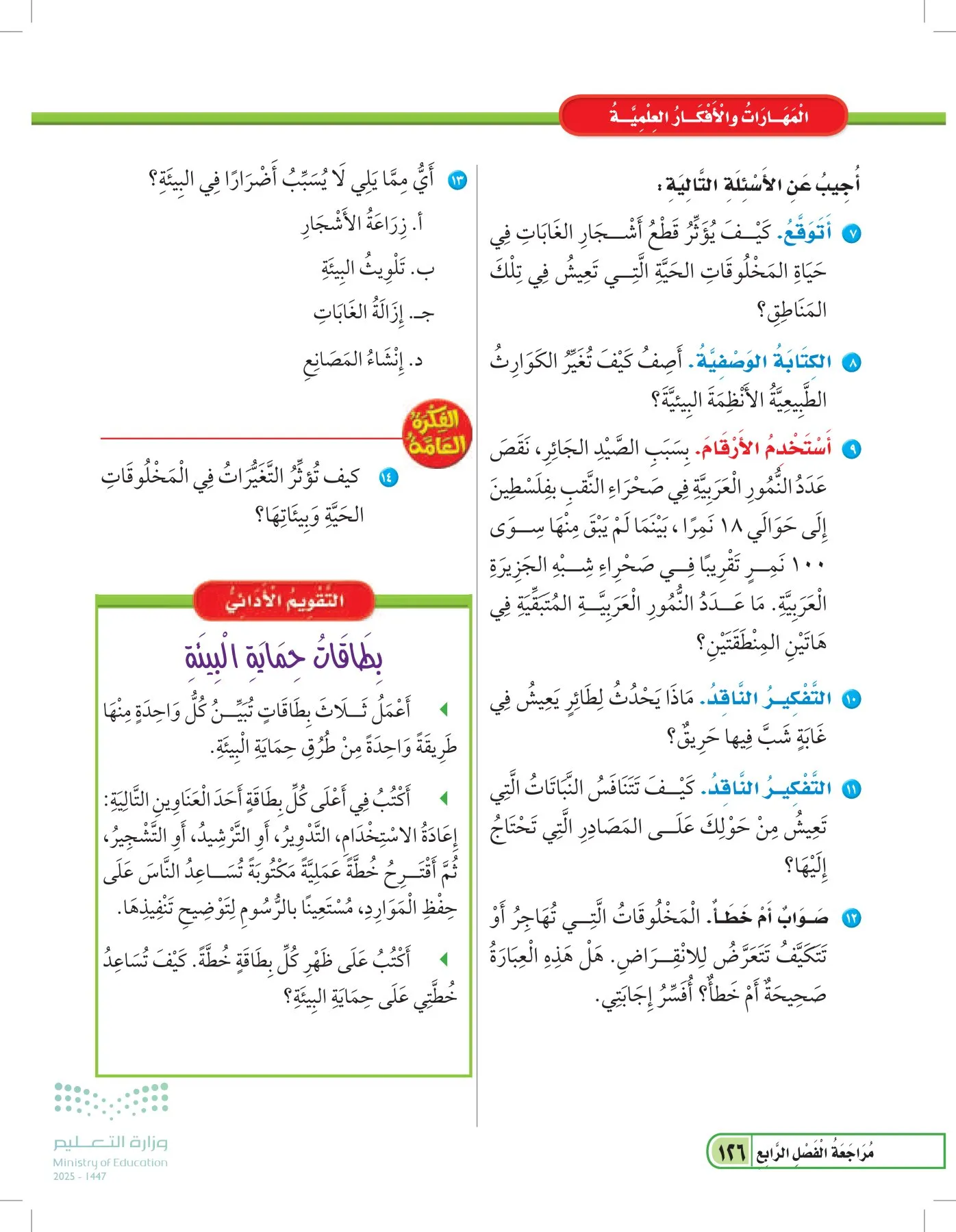 العلوم page-125