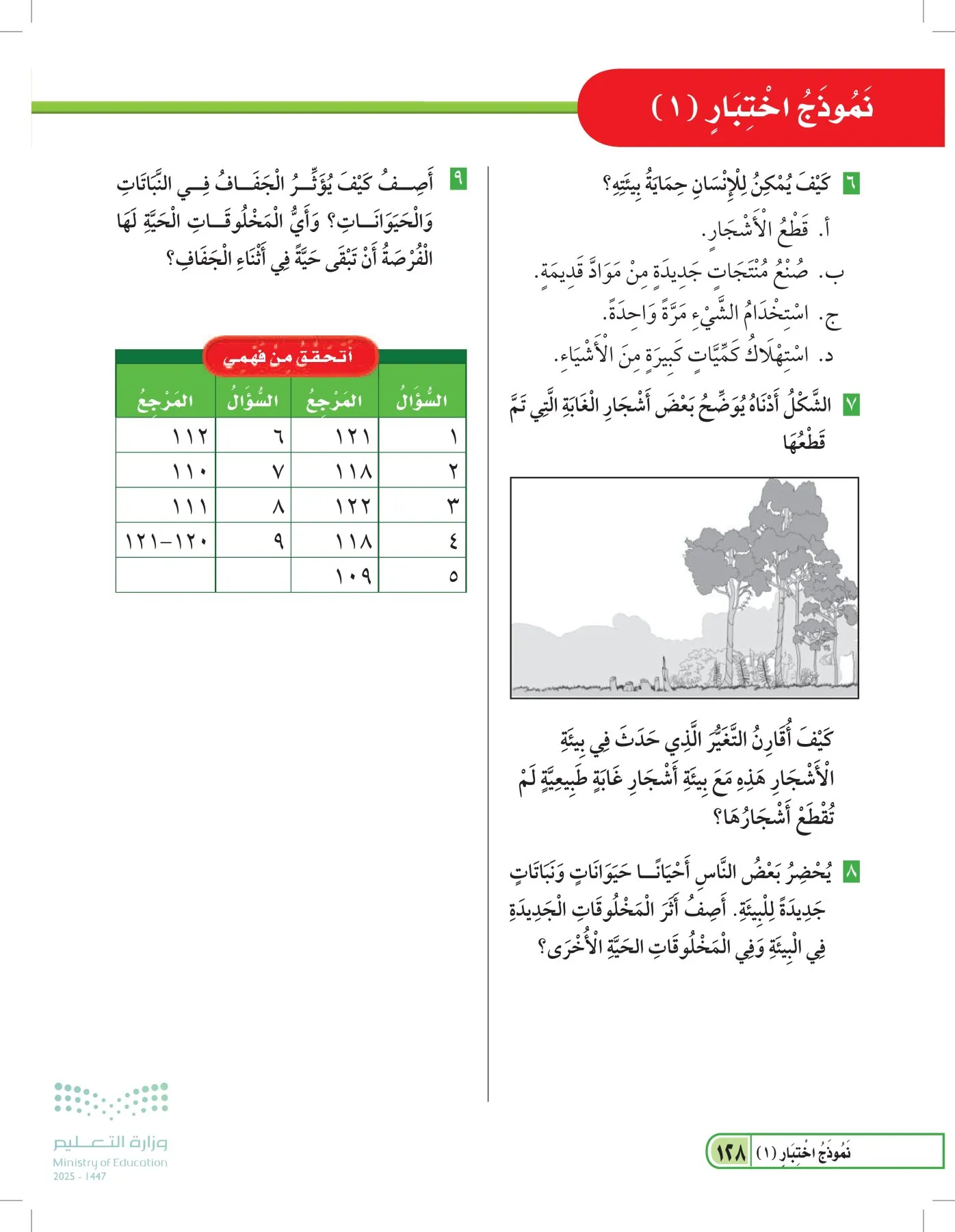 العلوم page-127