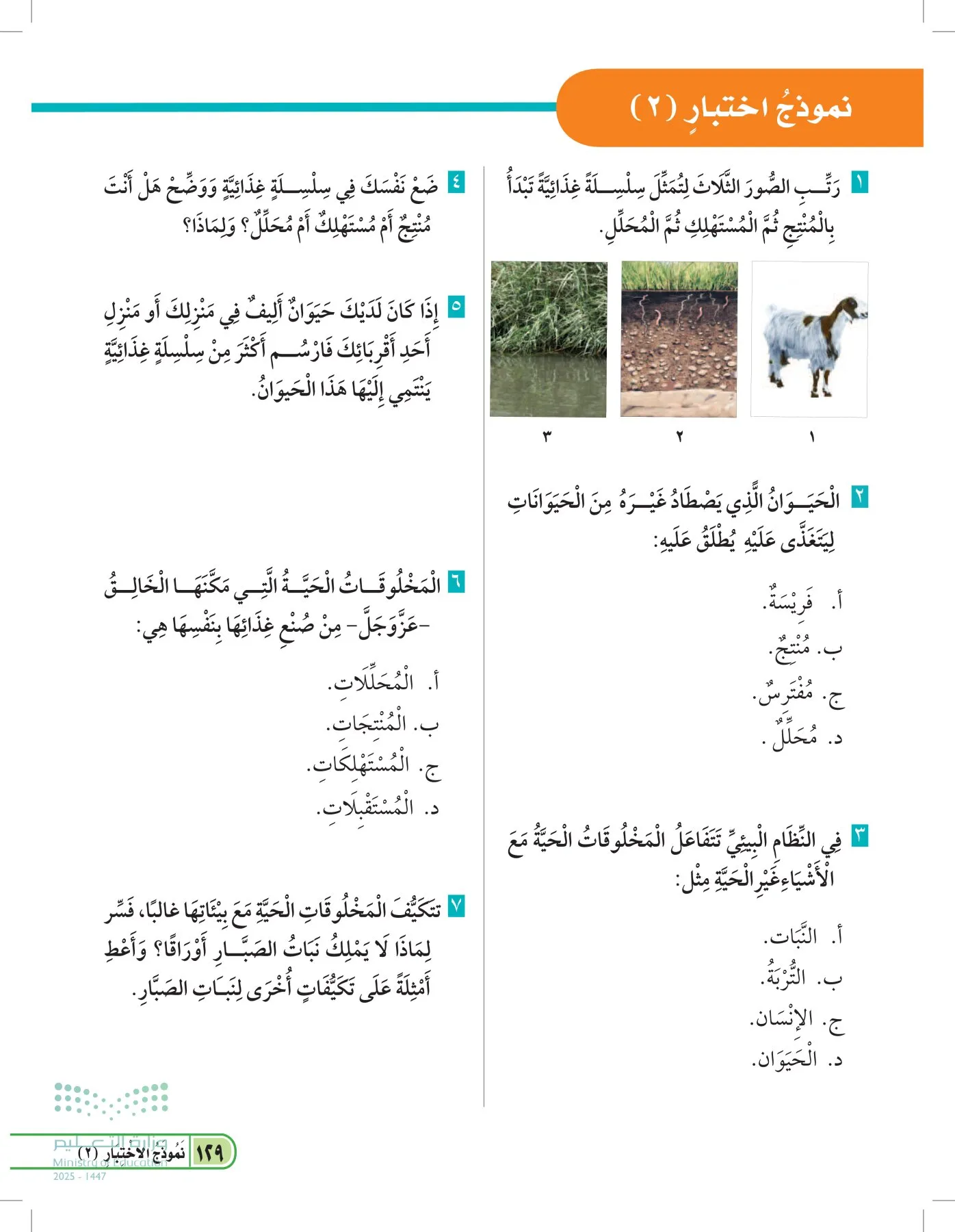 العلوم page-128