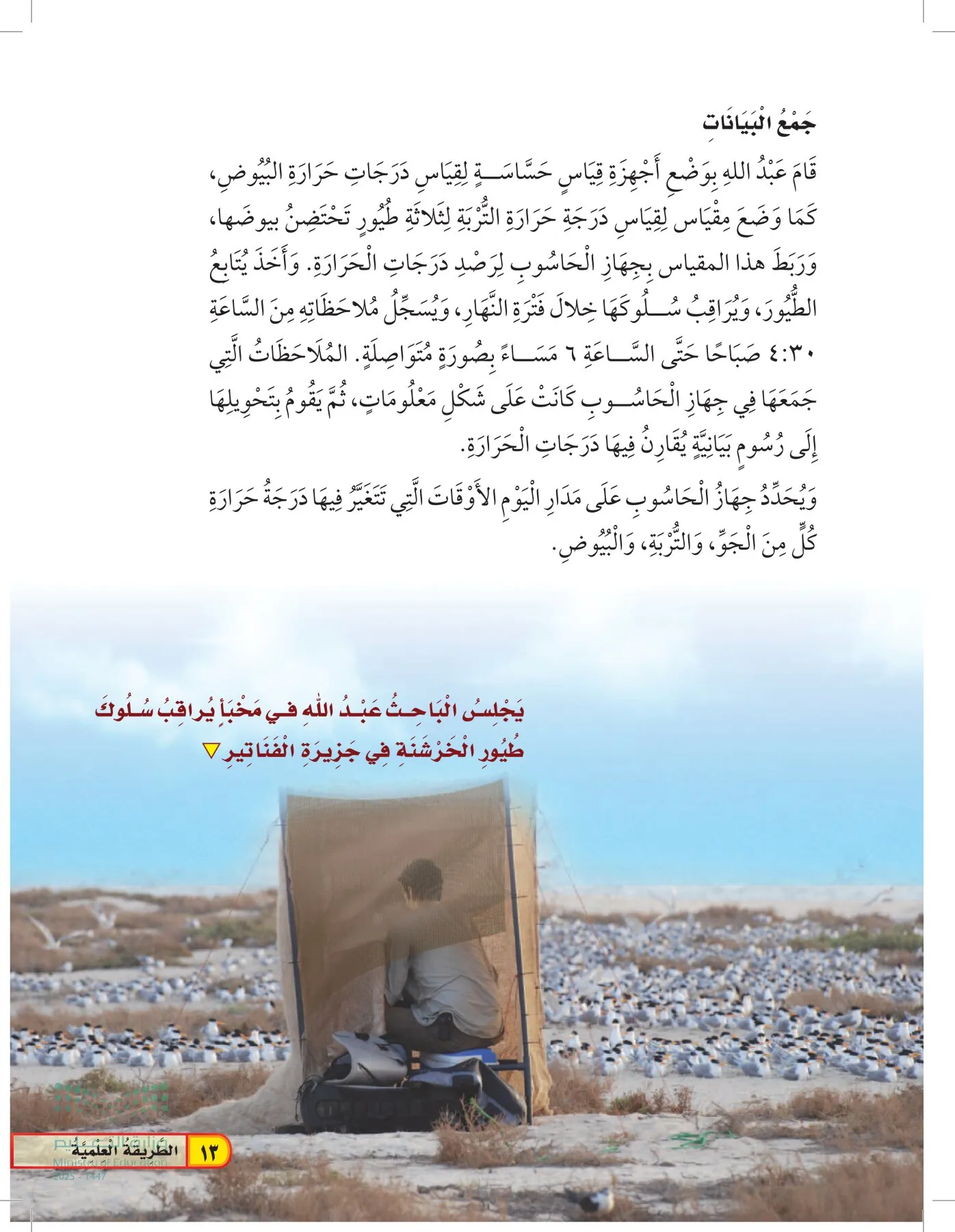 العلوم page-12